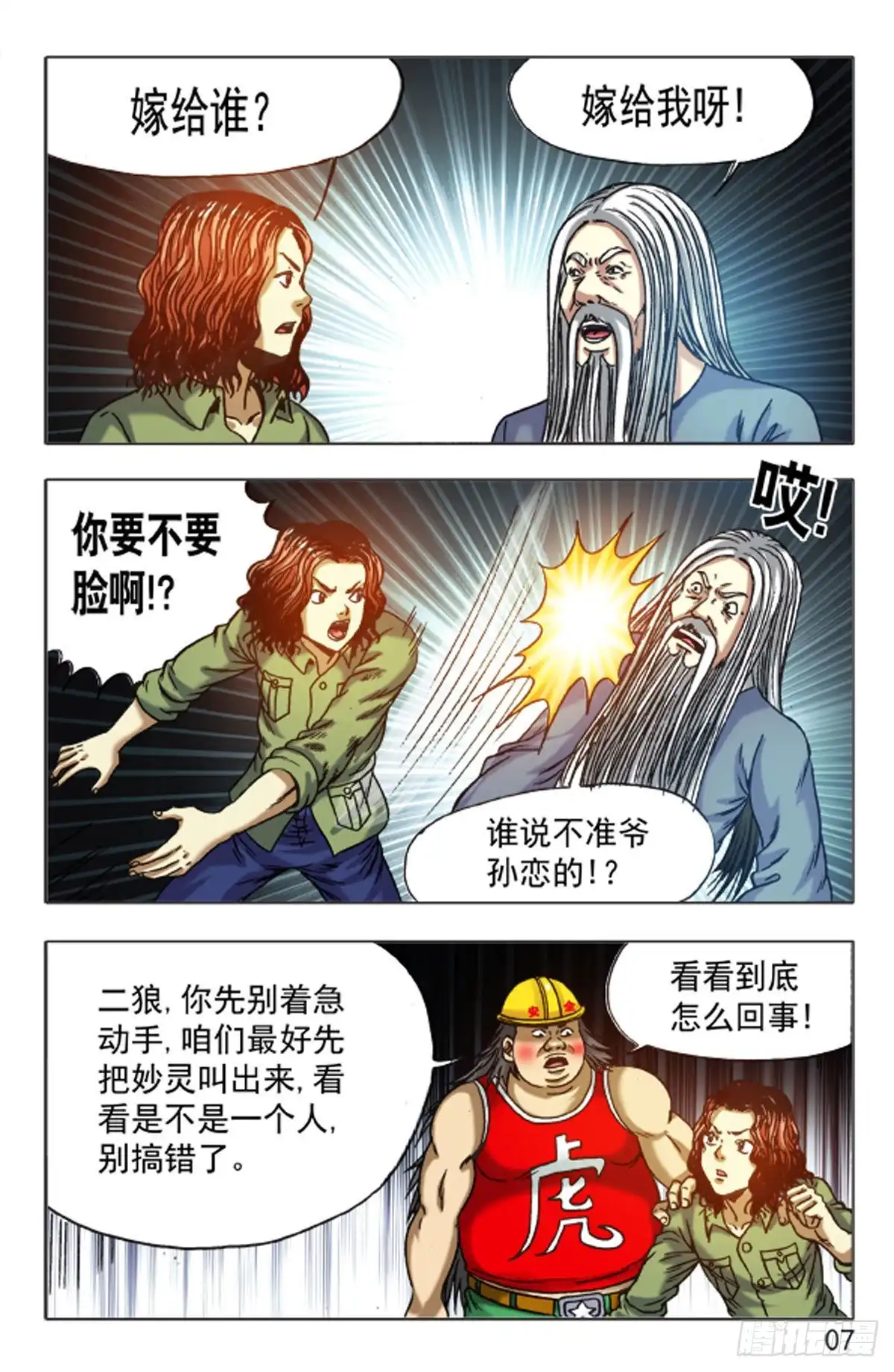 《猎行者》153 第7页