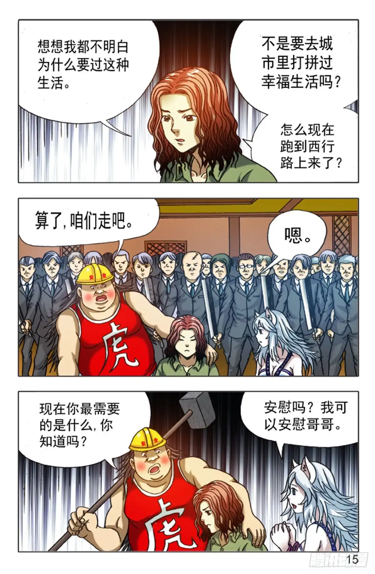 《猎行者》153 第15页