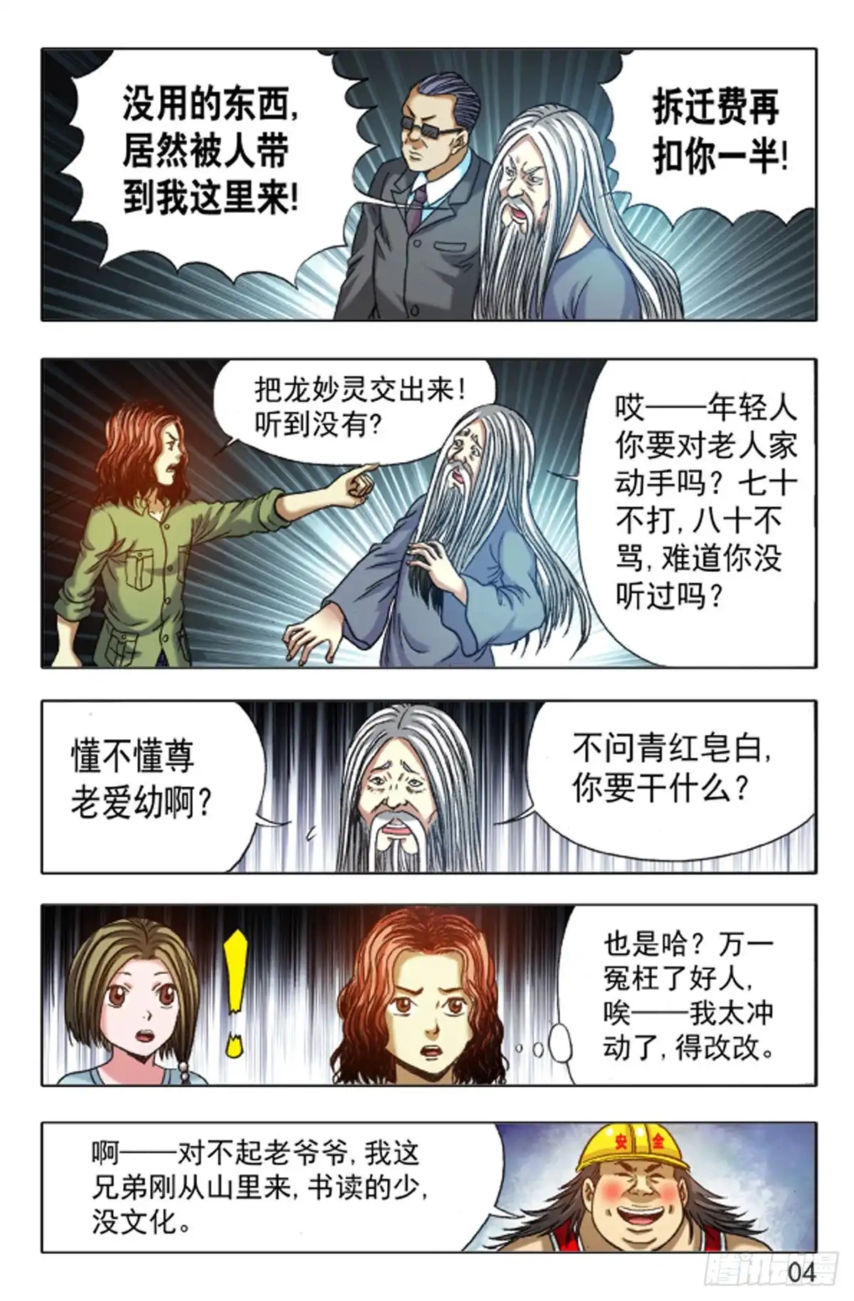 《猎行者》153 第4页