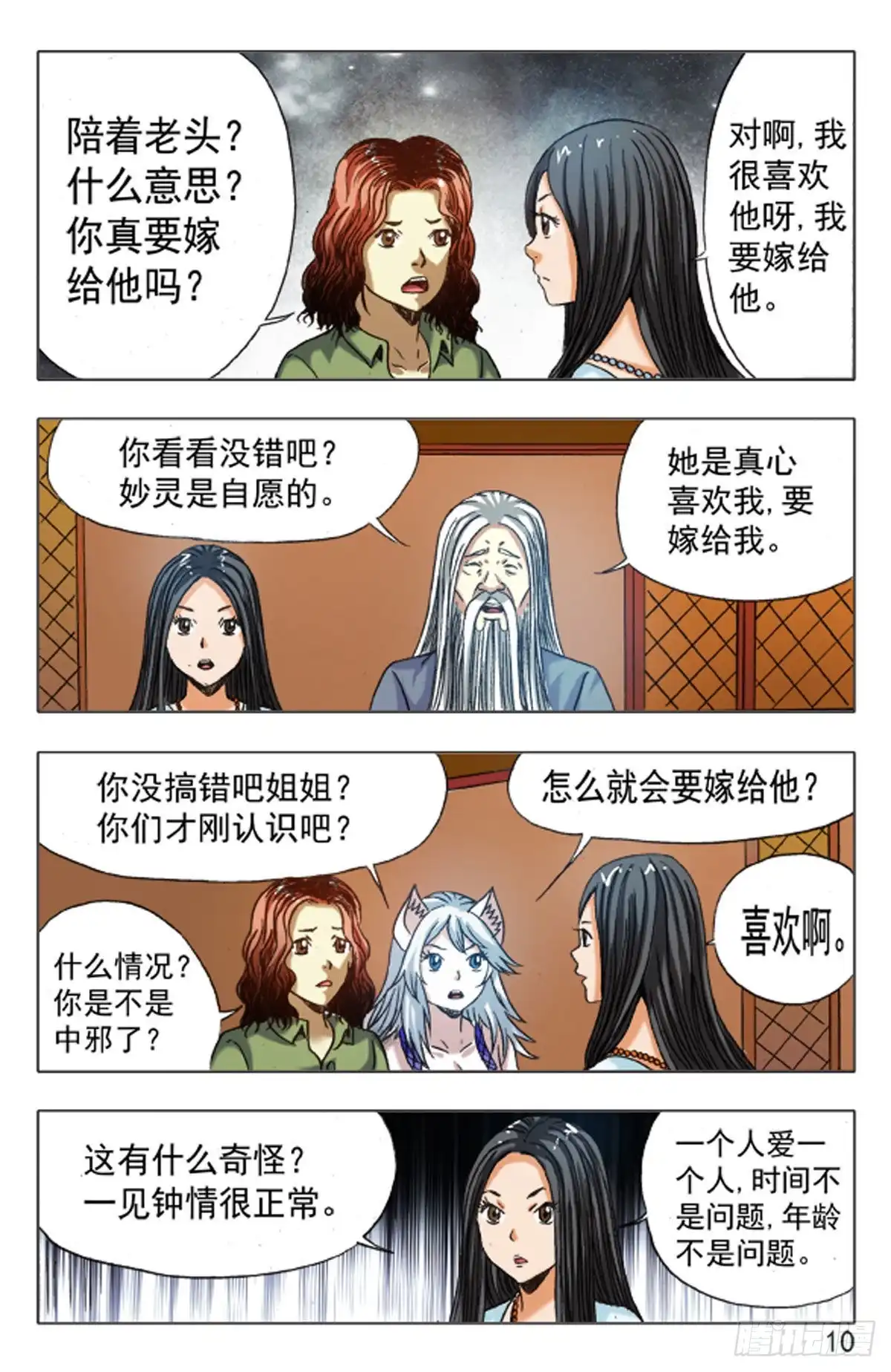 《猎行者》153 第10页
