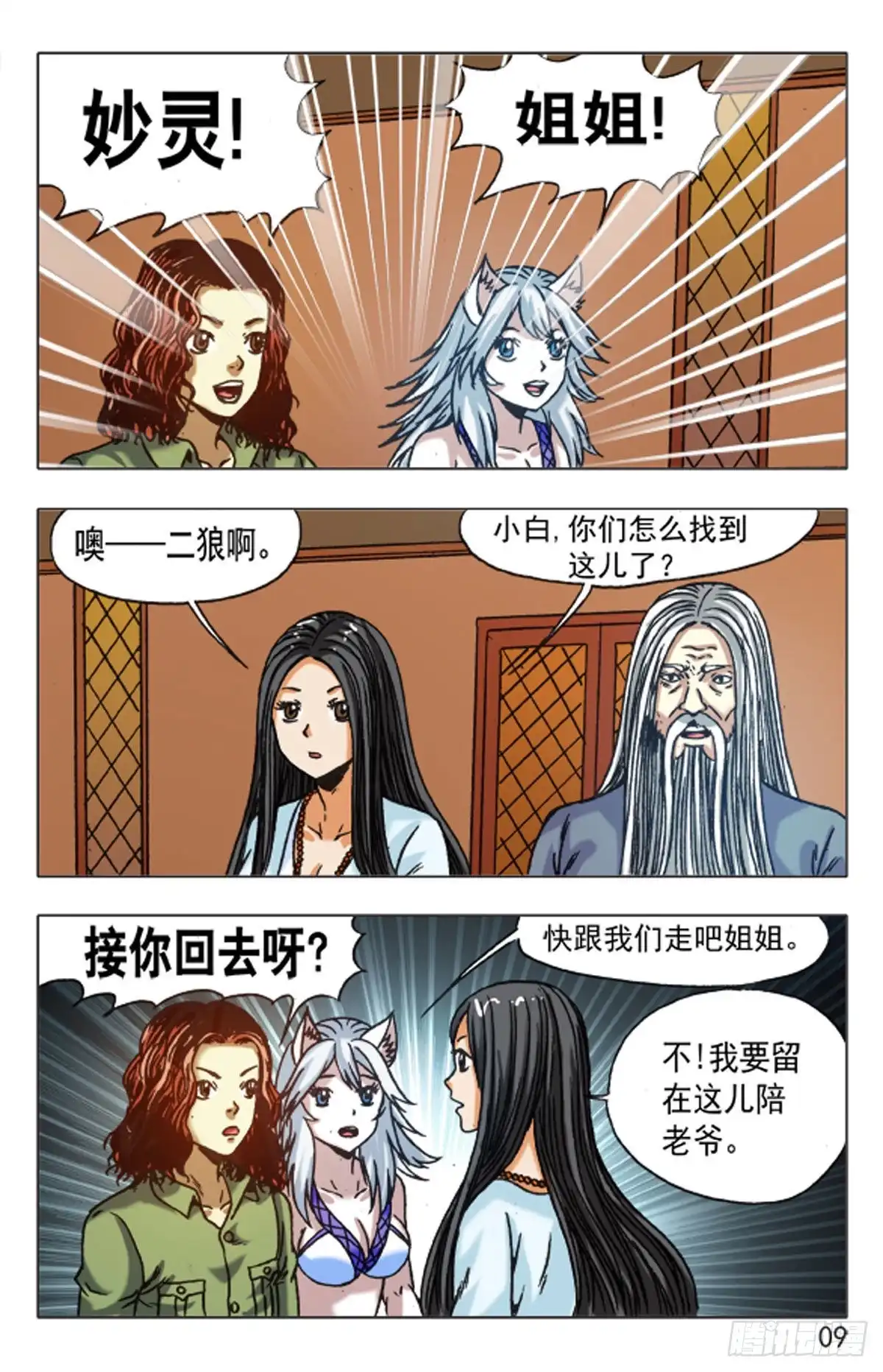 《猎行者》153 第9页