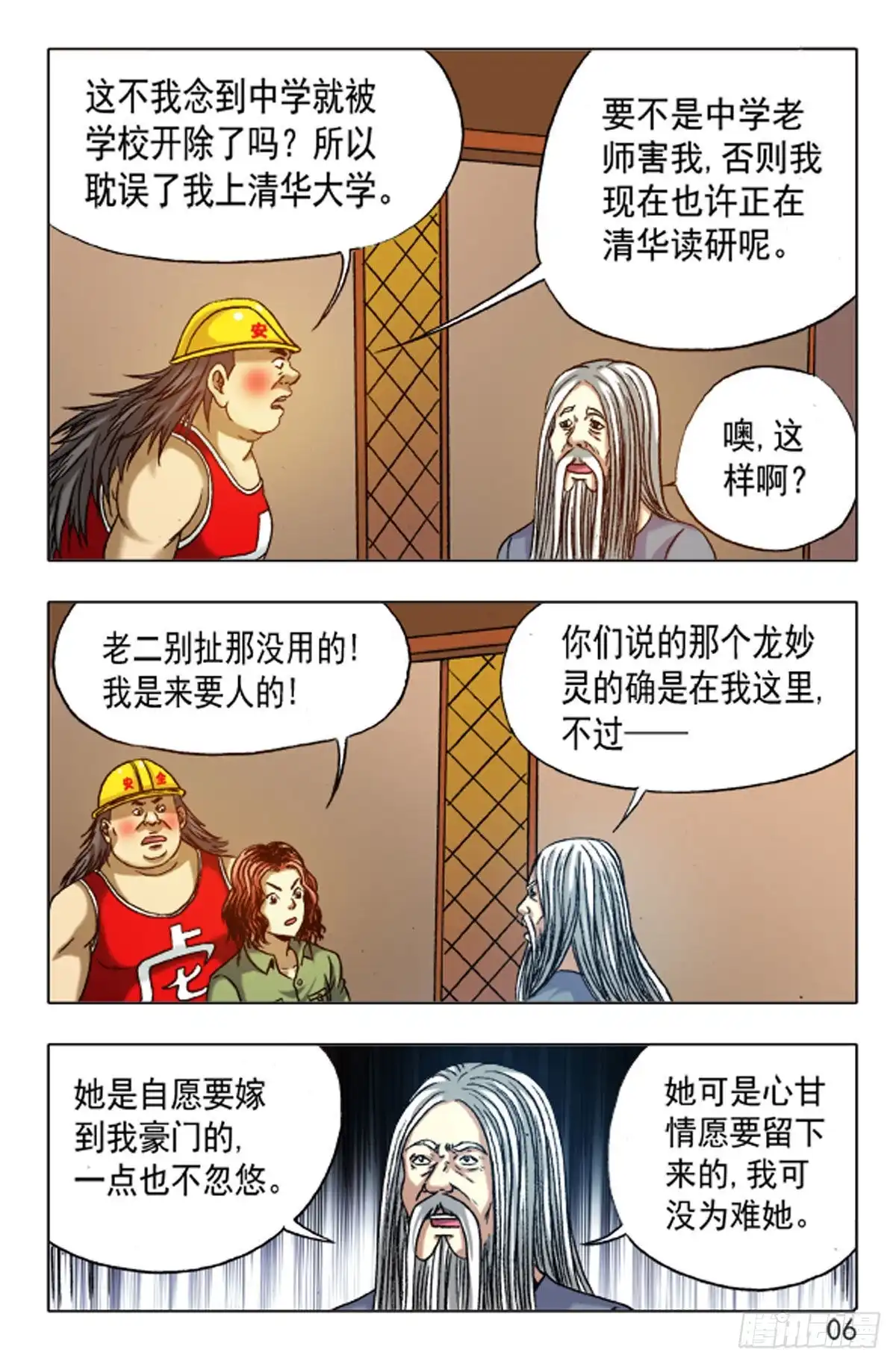 《猎行者》153 第6页