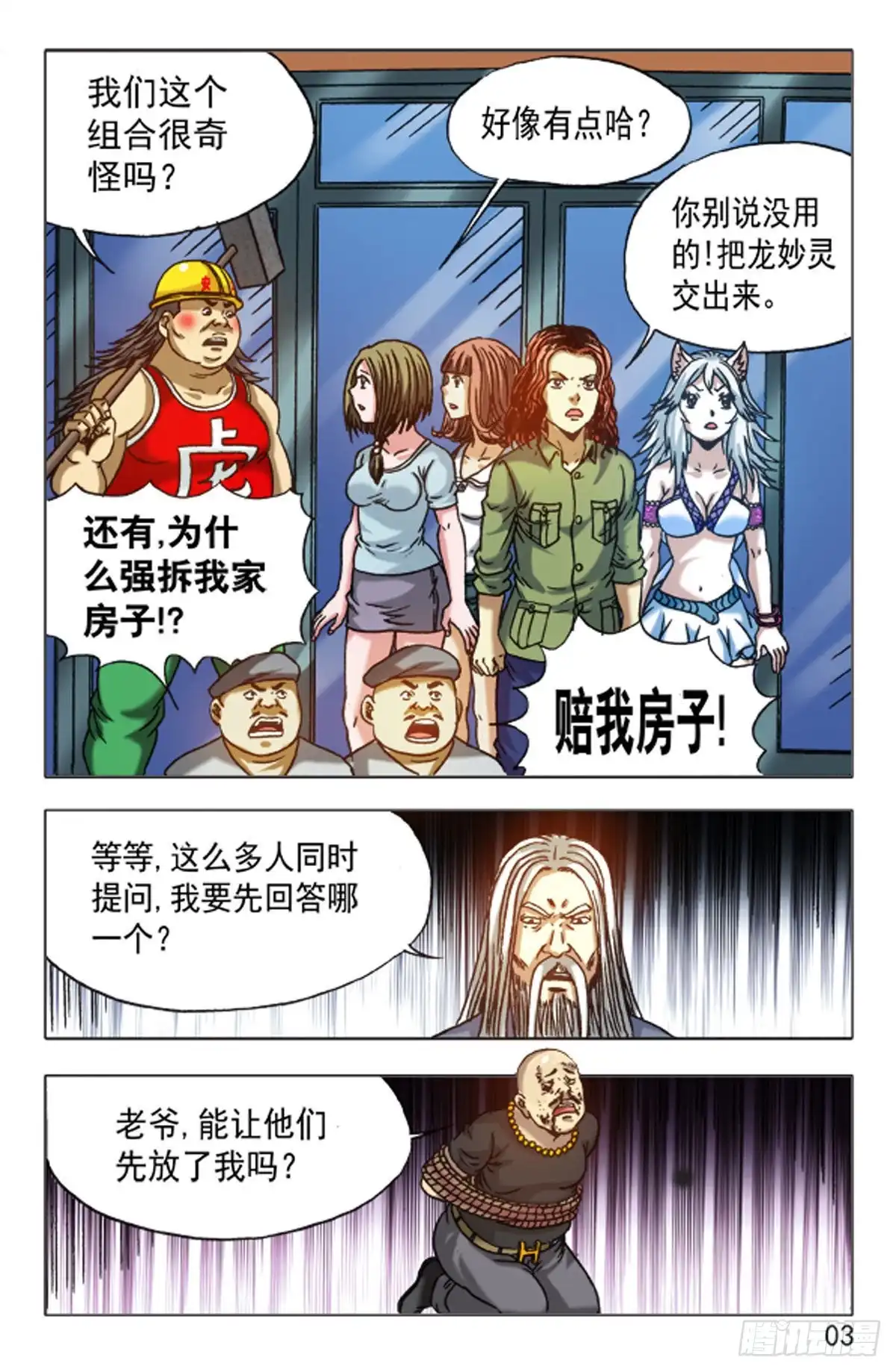 《猎行者》153 第3页