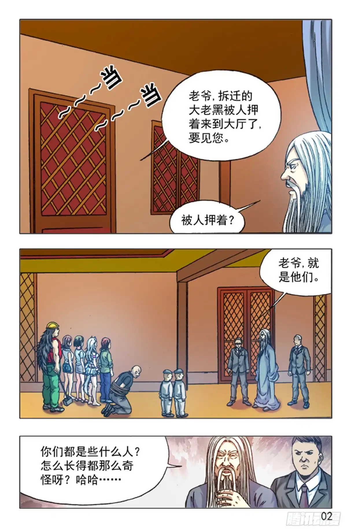 《猎行者》153 第2页