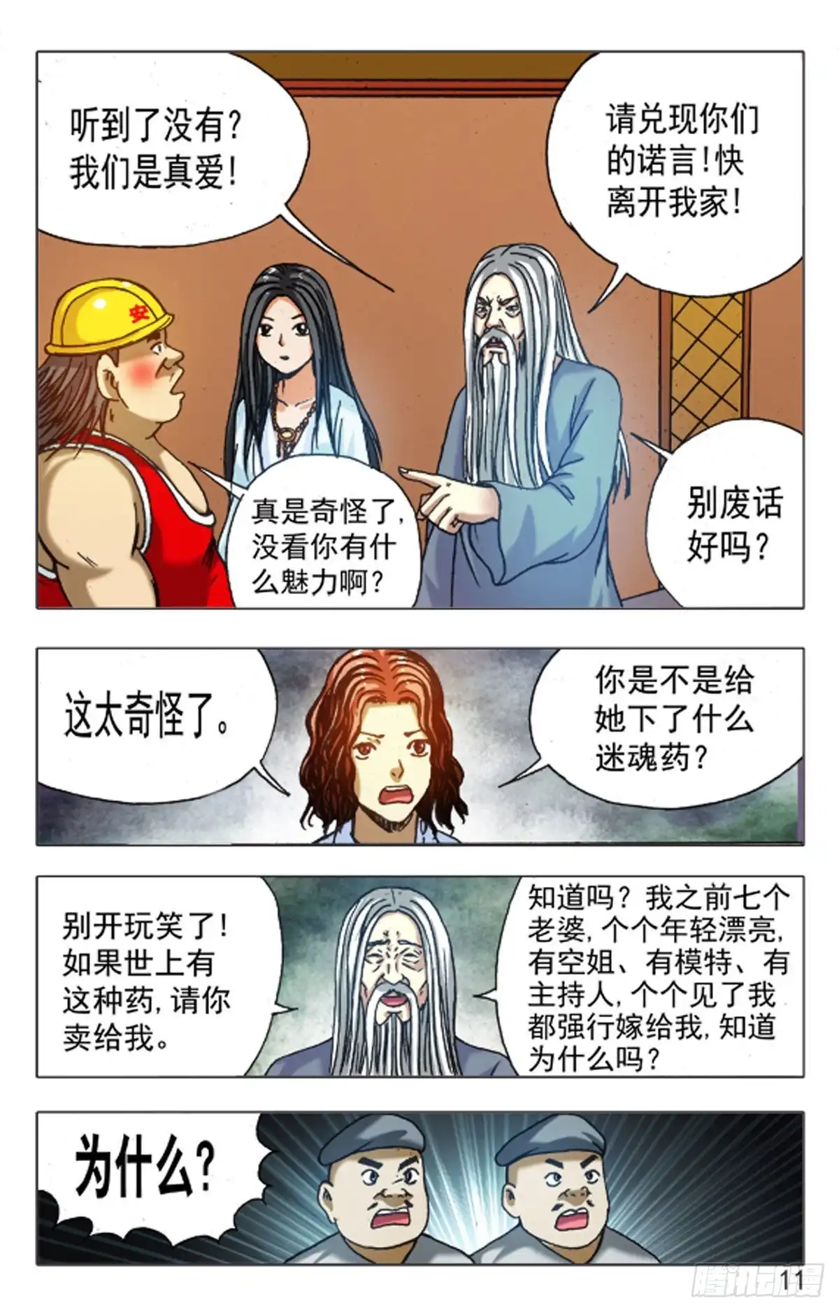 《猎行者》153 第11页