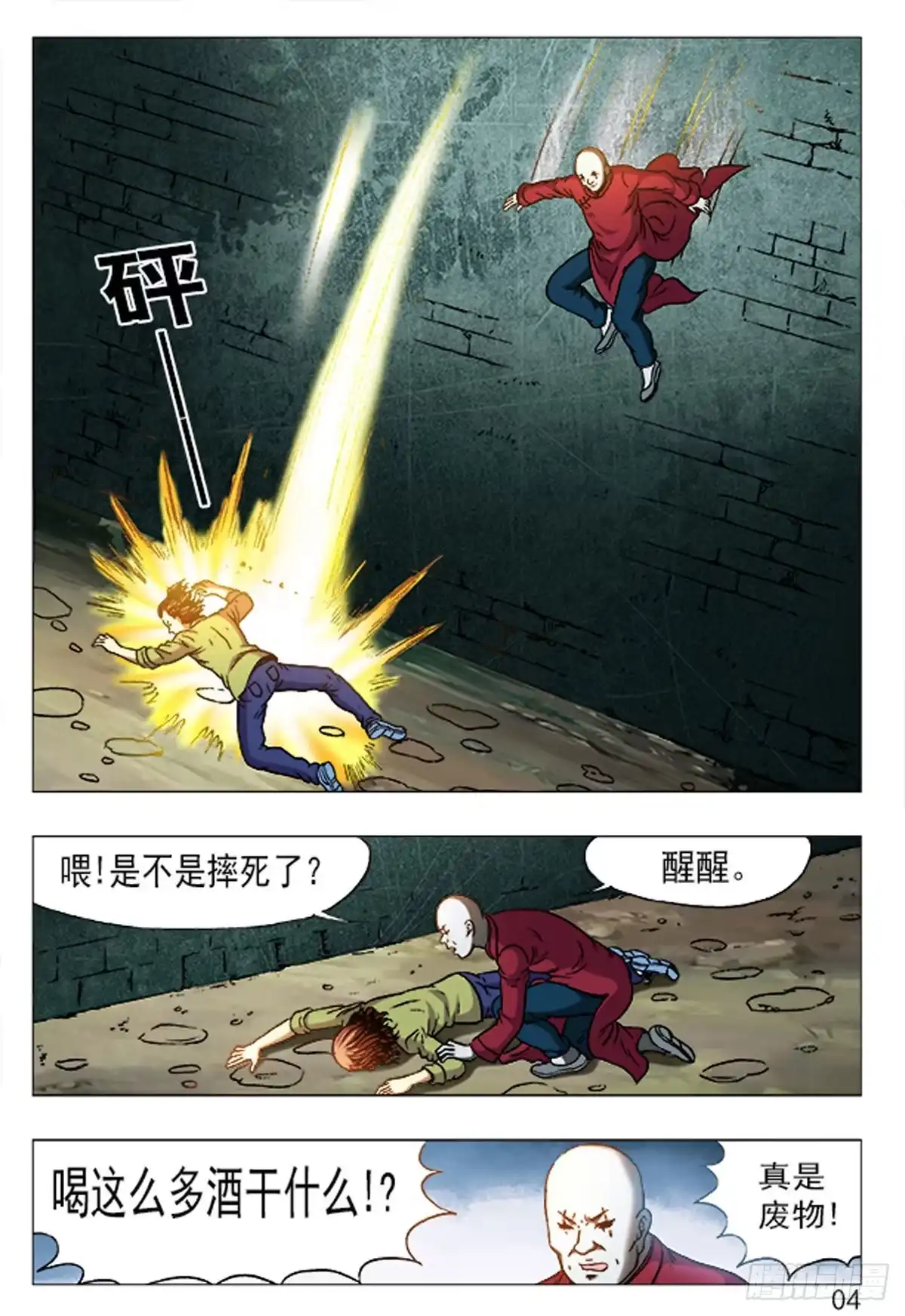 《猎行者》154 第12页