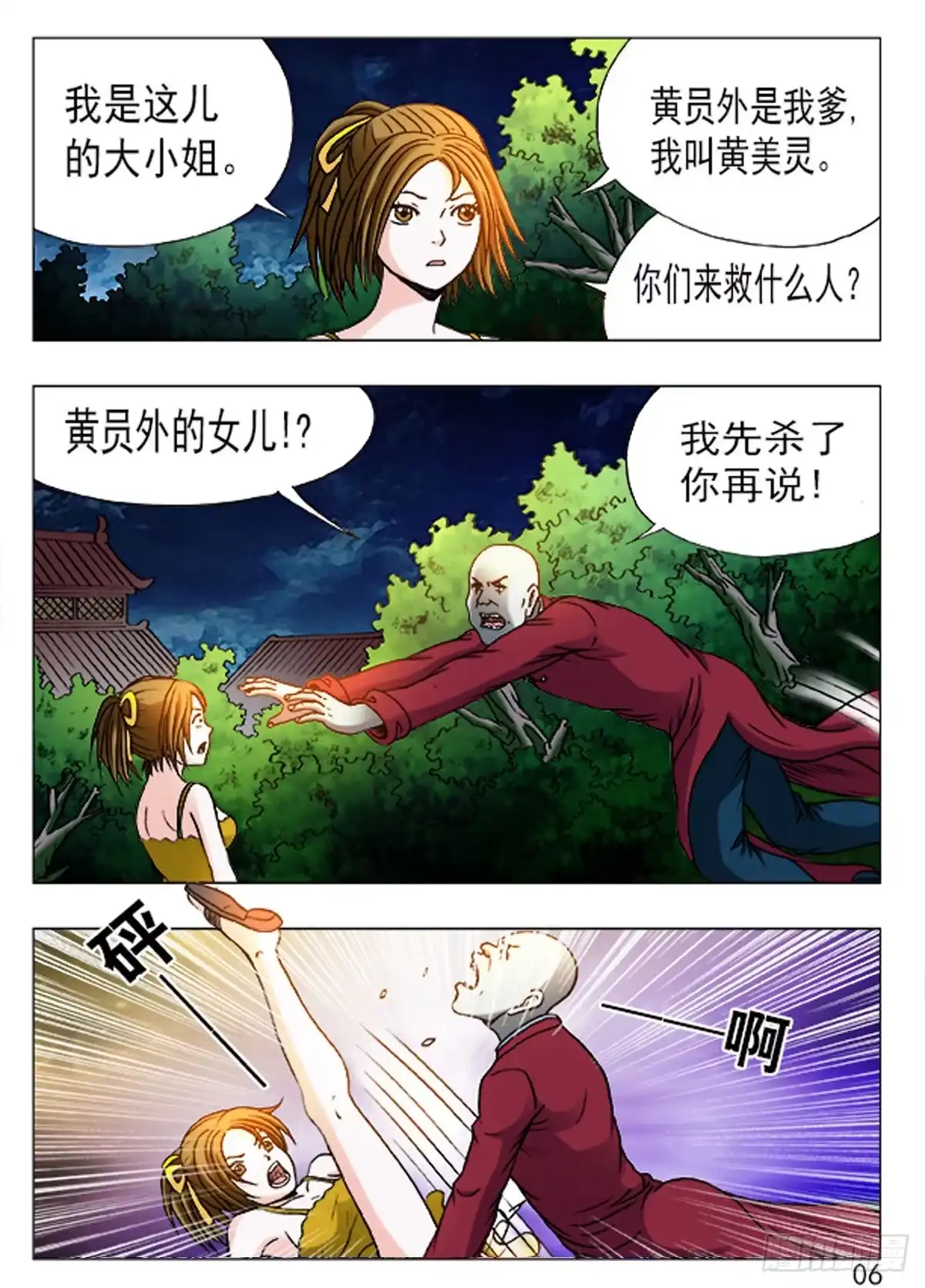 《猎行者》154 第14页