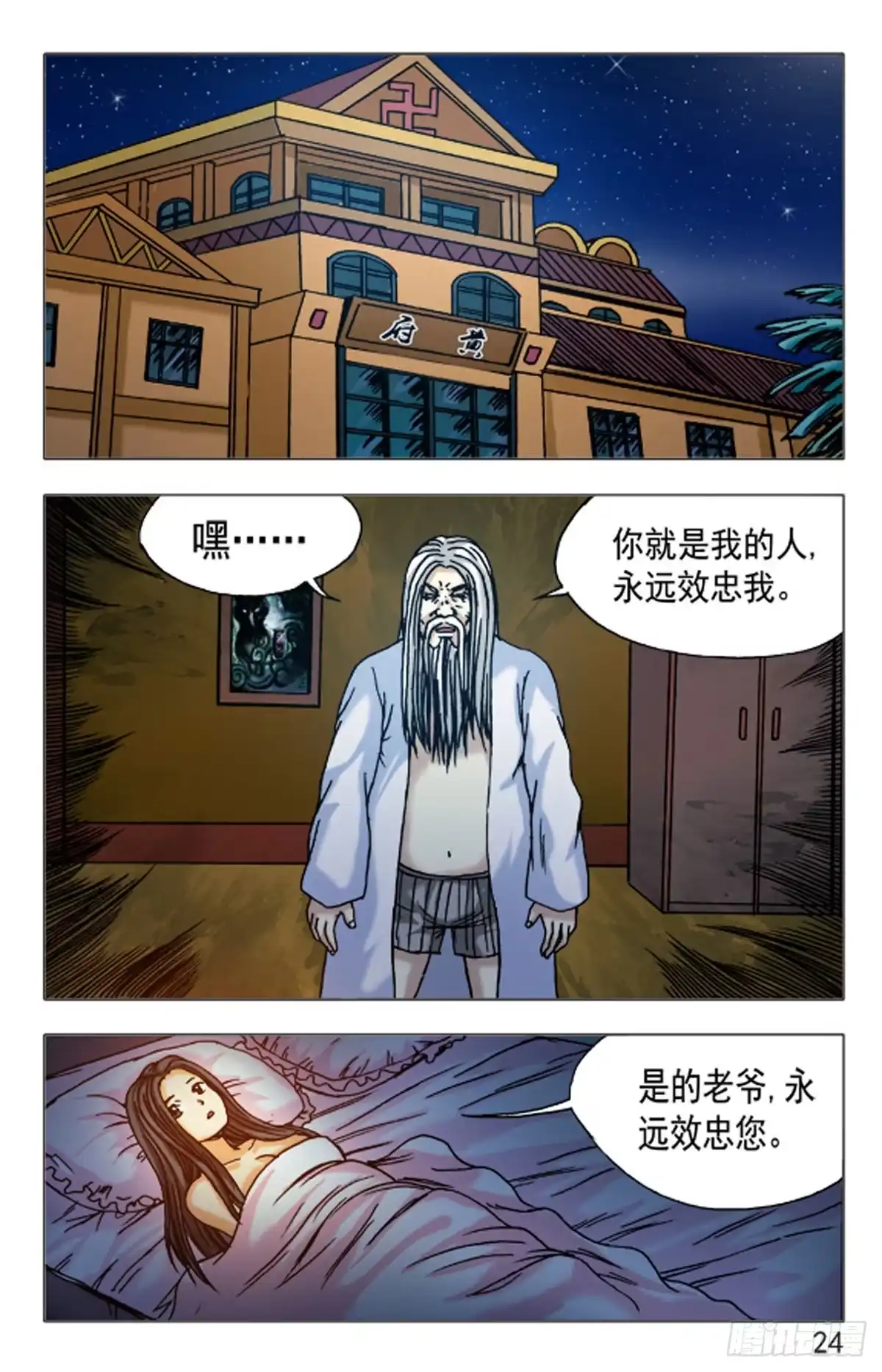 《猎行者》154 第8页