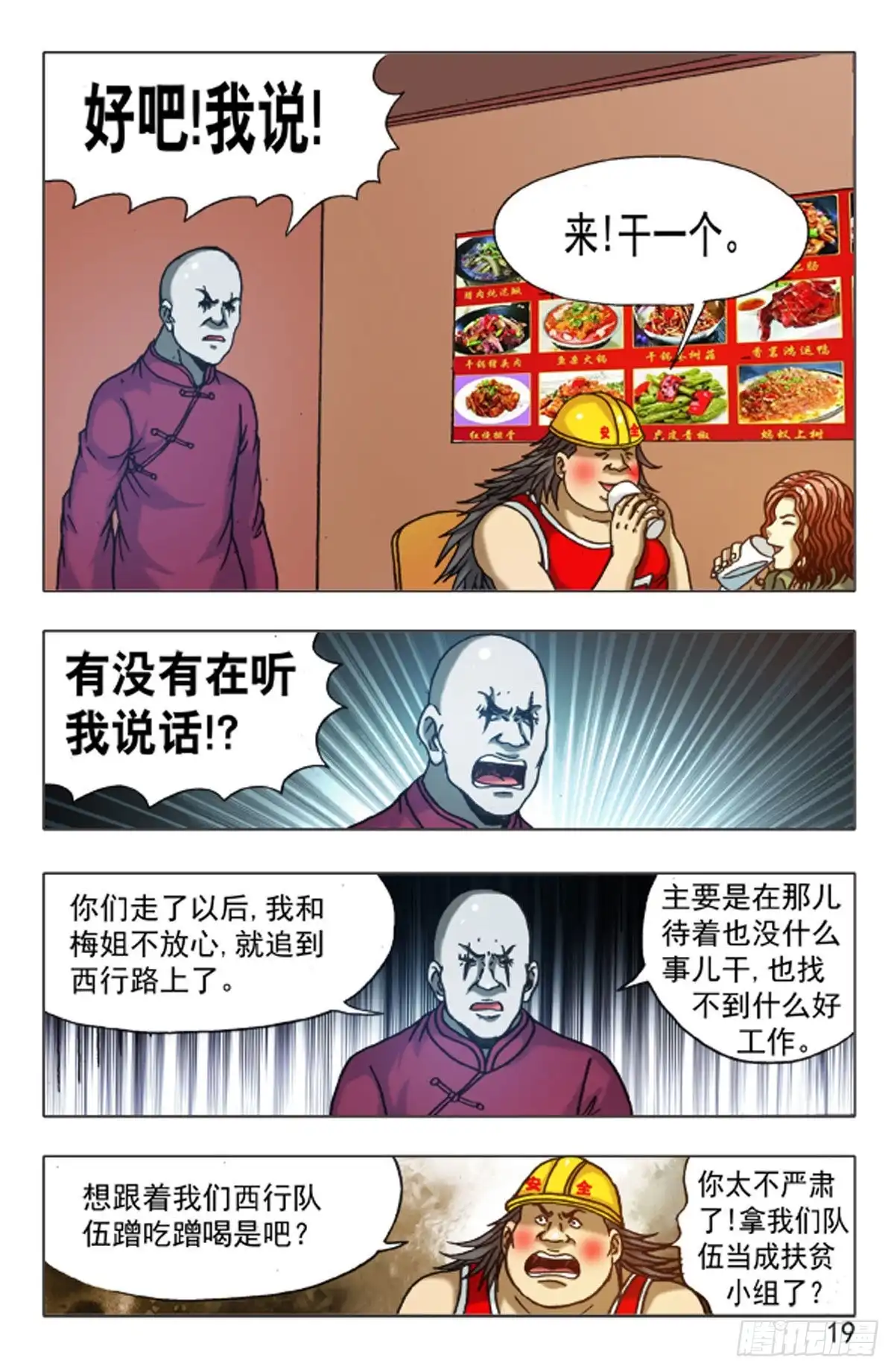 《猎行者》154 第3页