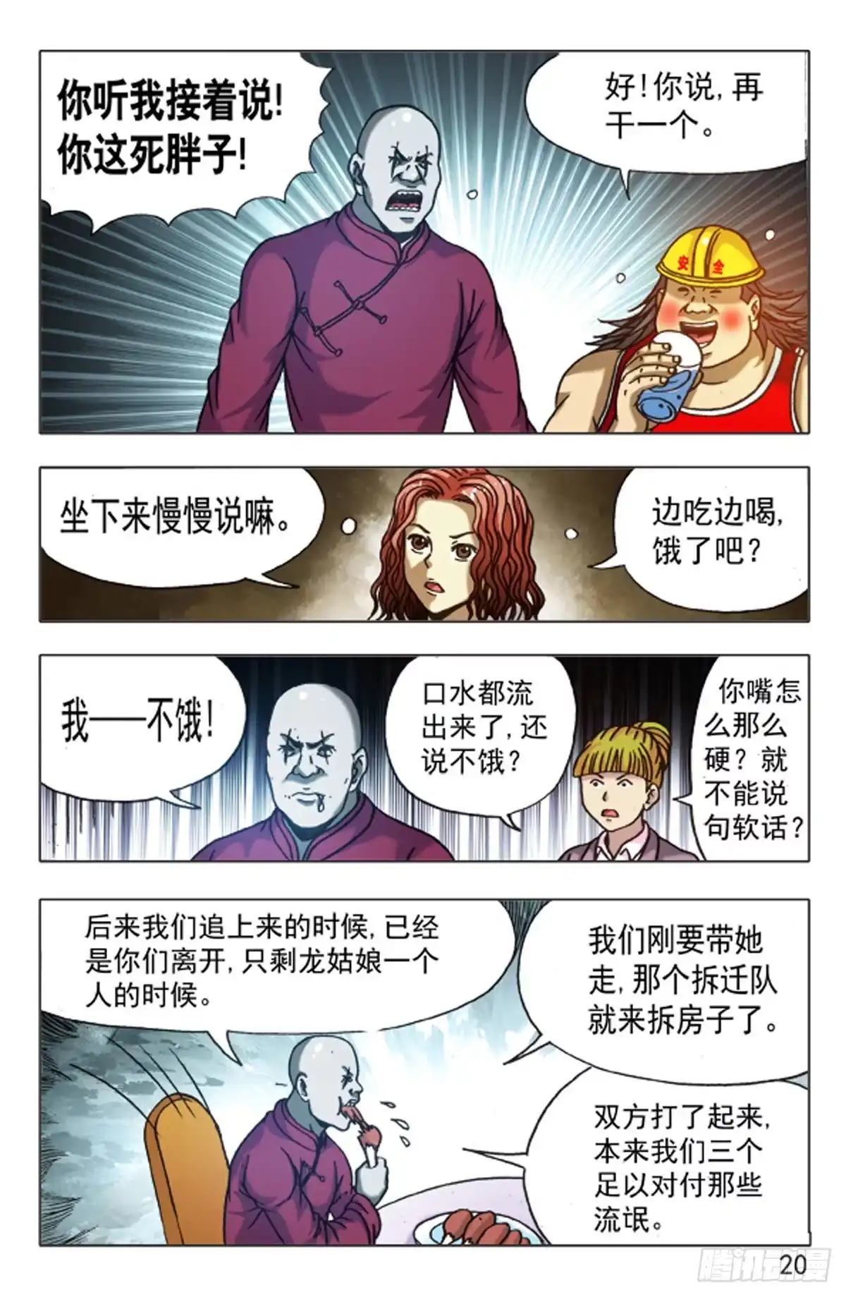 《猎行者》154 第4页