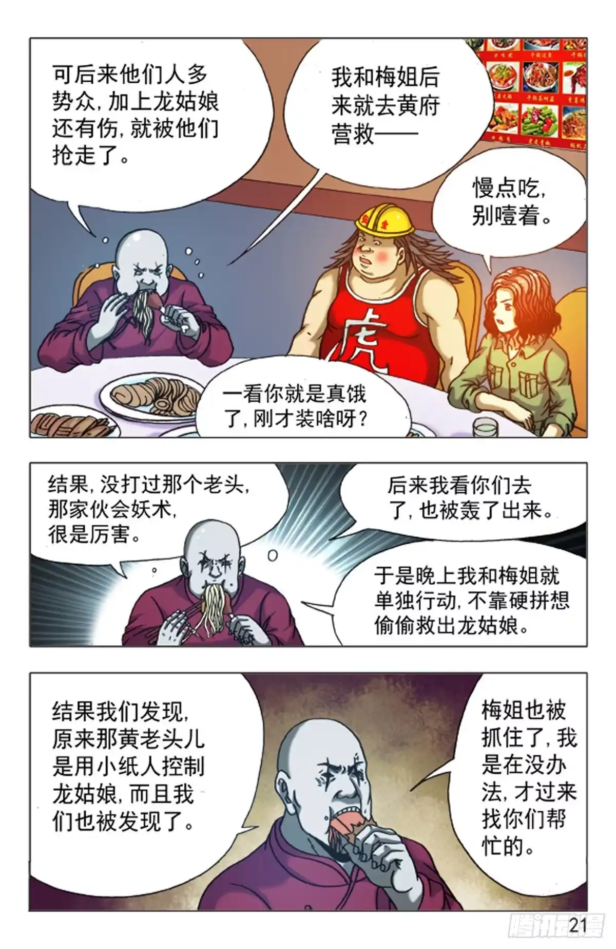 《猎行者》154 第5页