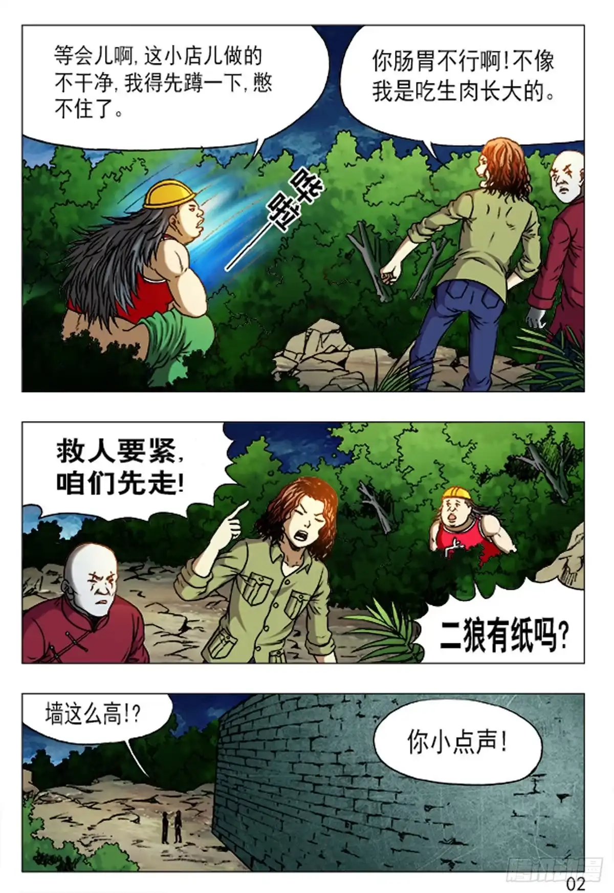 《猎行者》154 第10页