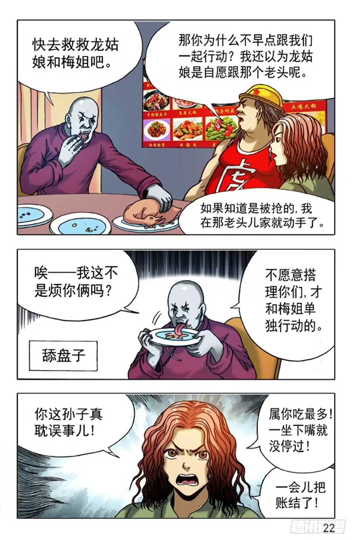 《猎行者》154 第6页