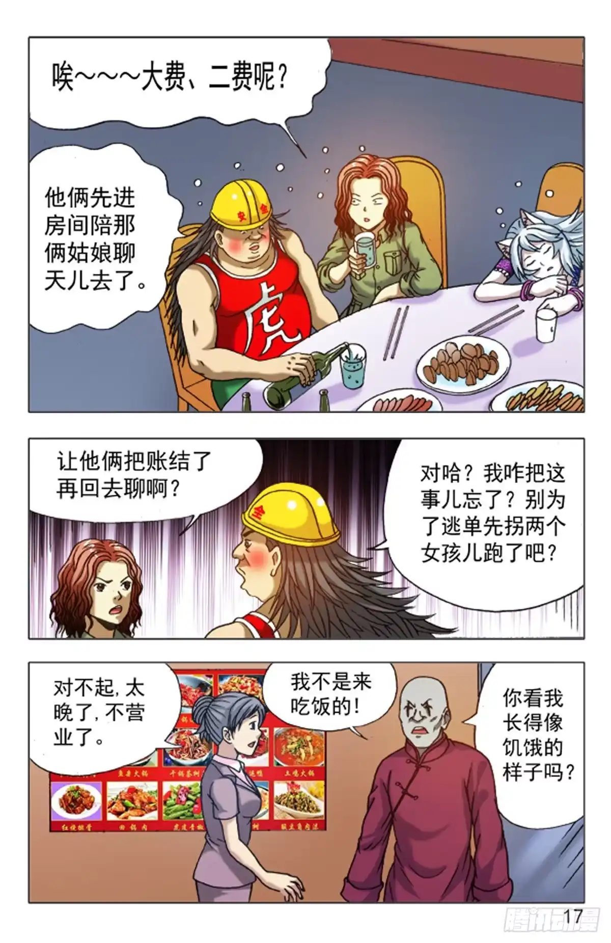 《猎行者》154 第1页