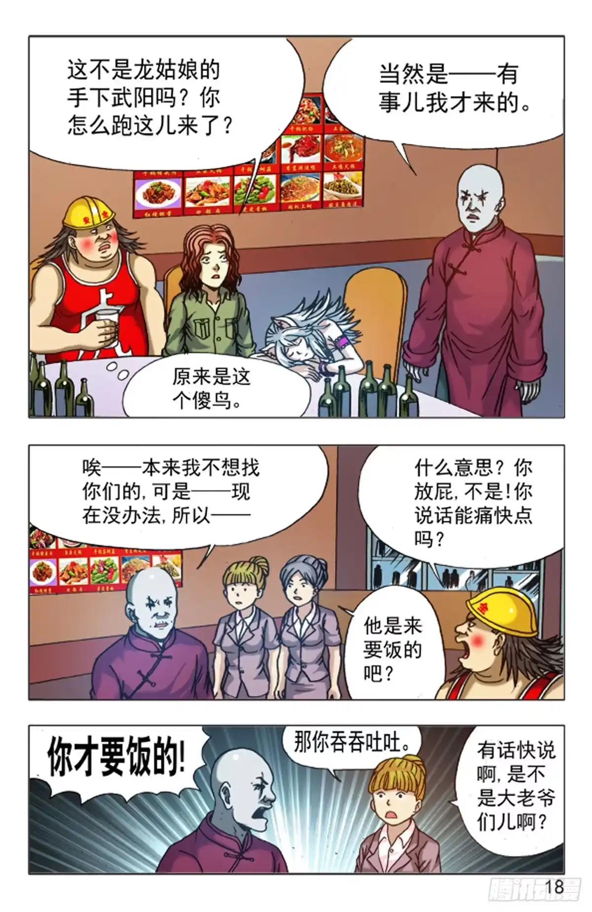 《猎行者》154 第2页