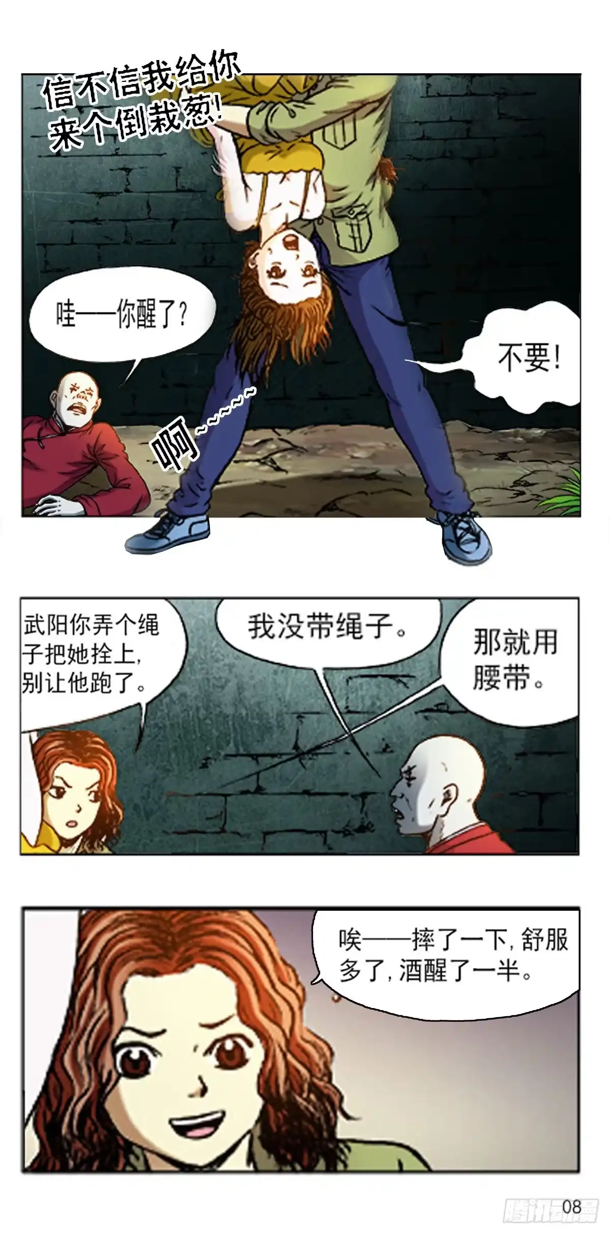 《猎行者》154 第16页