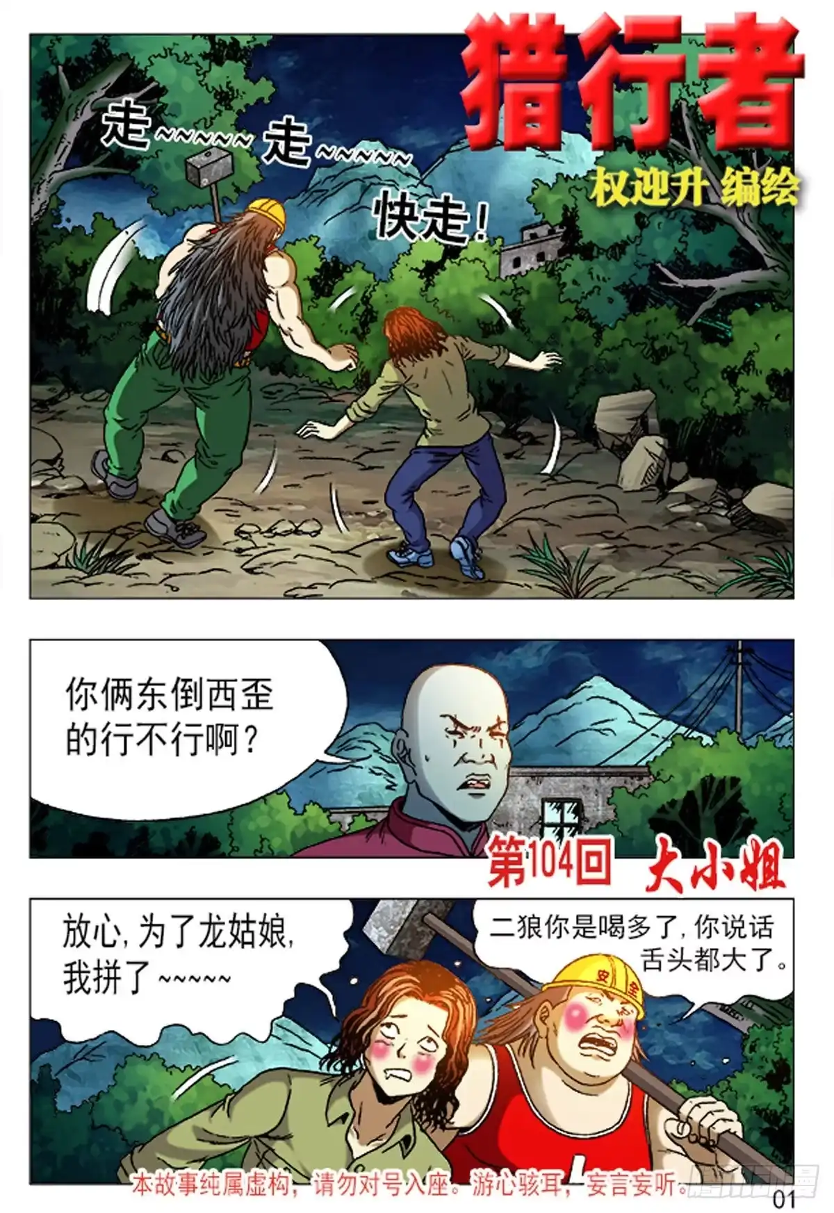 《猎行者》154 第9页