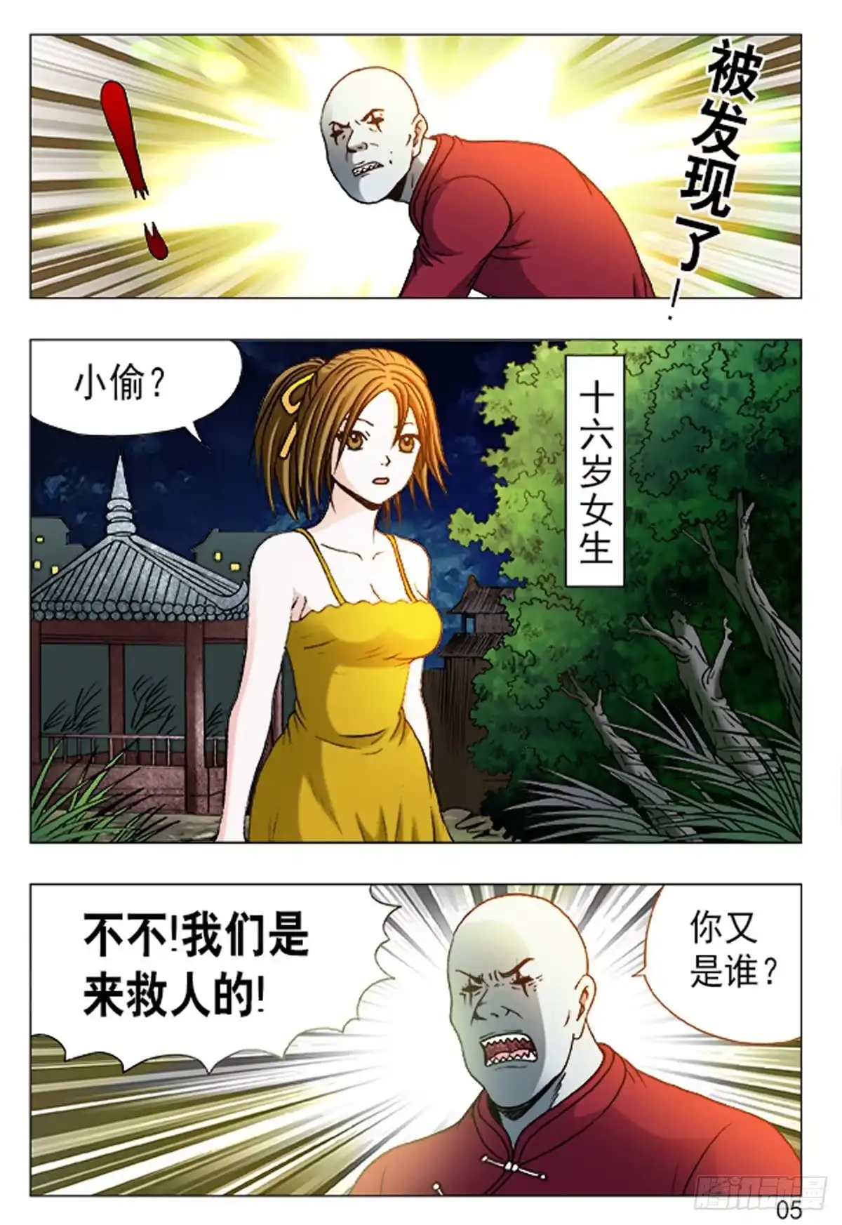 《猎行者》154 第13页
