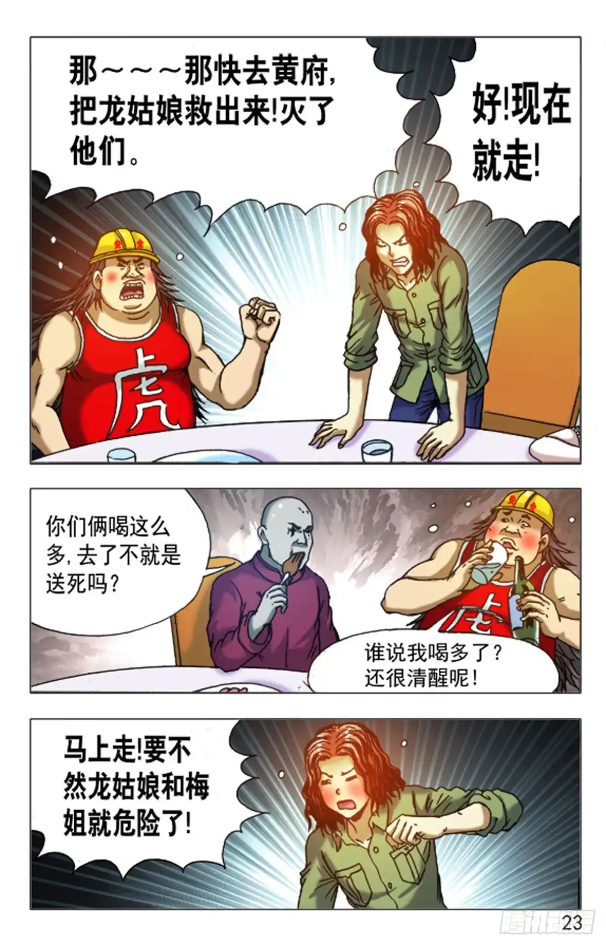 《猎行者》154 第7页