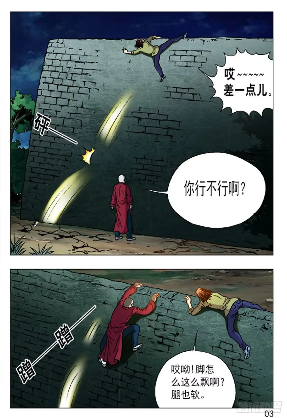 《猎行者》154 第11页