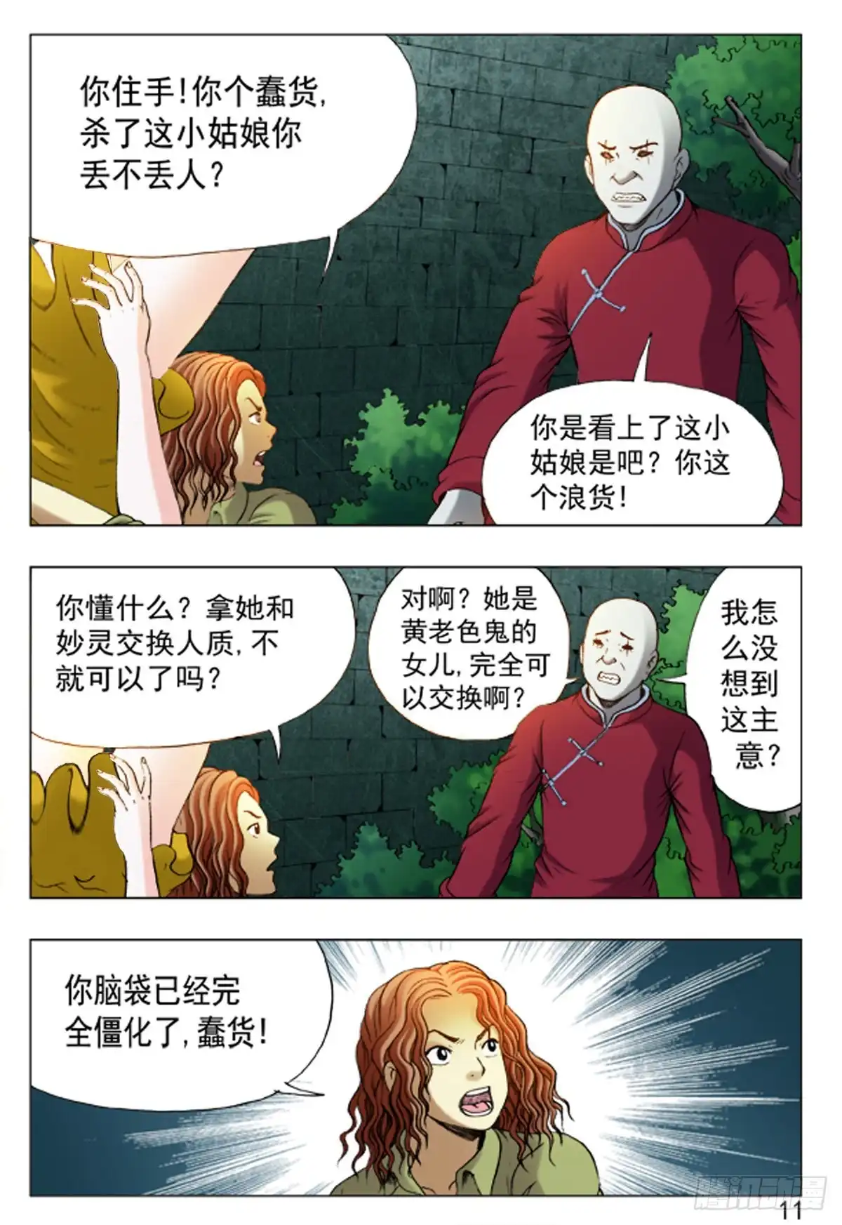 《猎行者》155 第3页