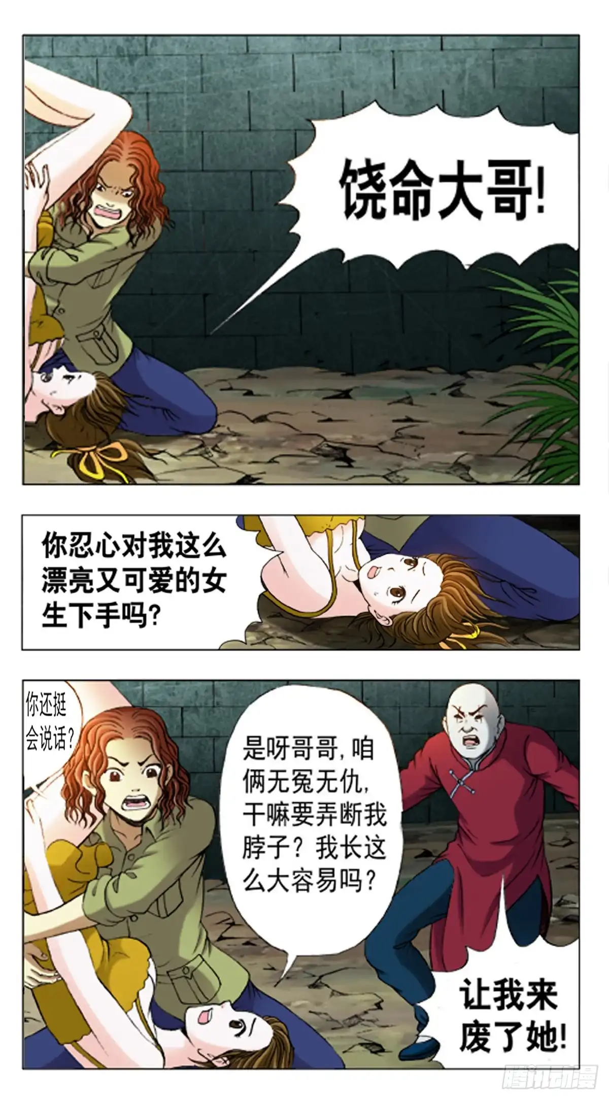 《猎行者》155 第2页