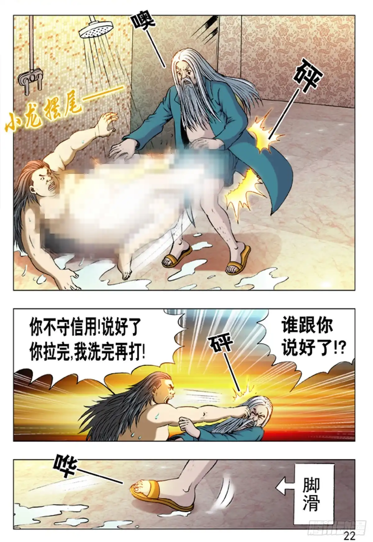 《猎行者》155 第15页