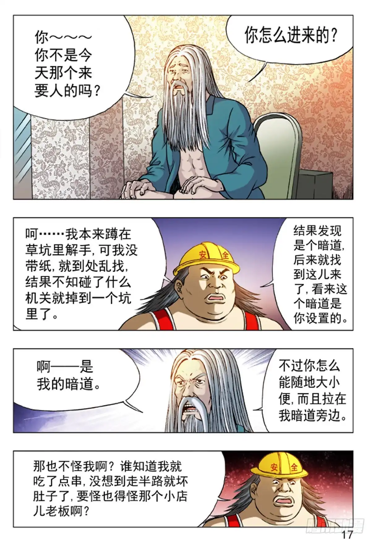 《猎行者》155 第9页