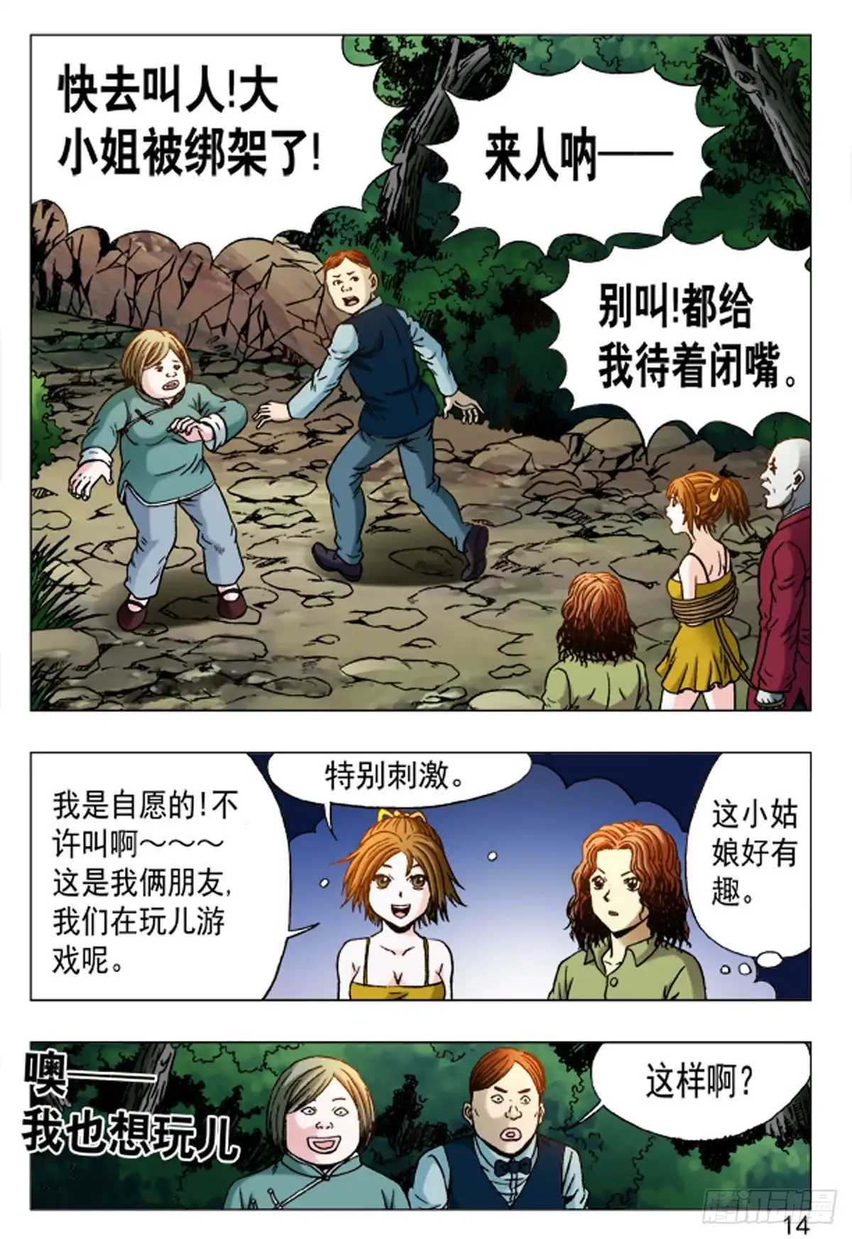 《猎行者》155 第6页