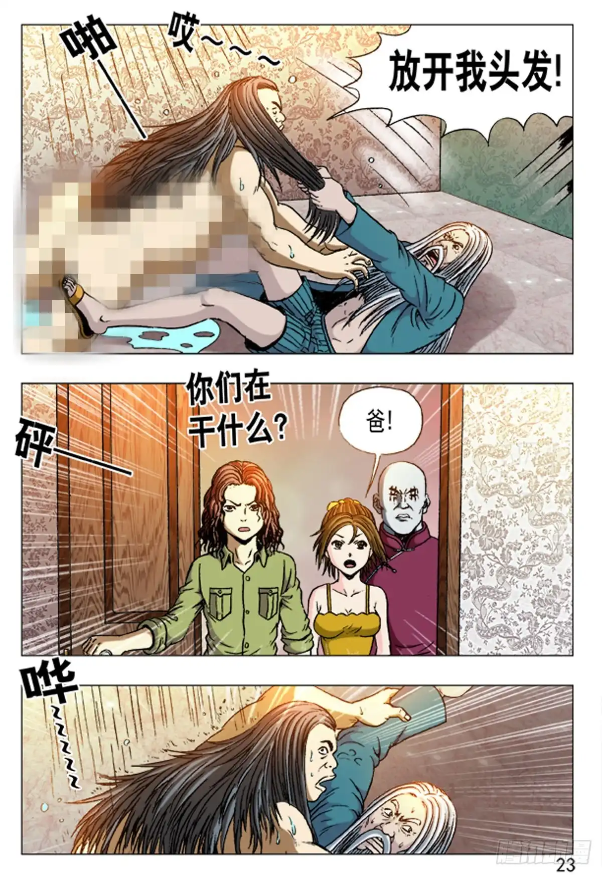 《猎行者》155 第16页