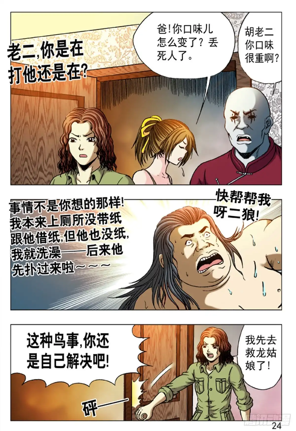 《猎行者》155 第12页