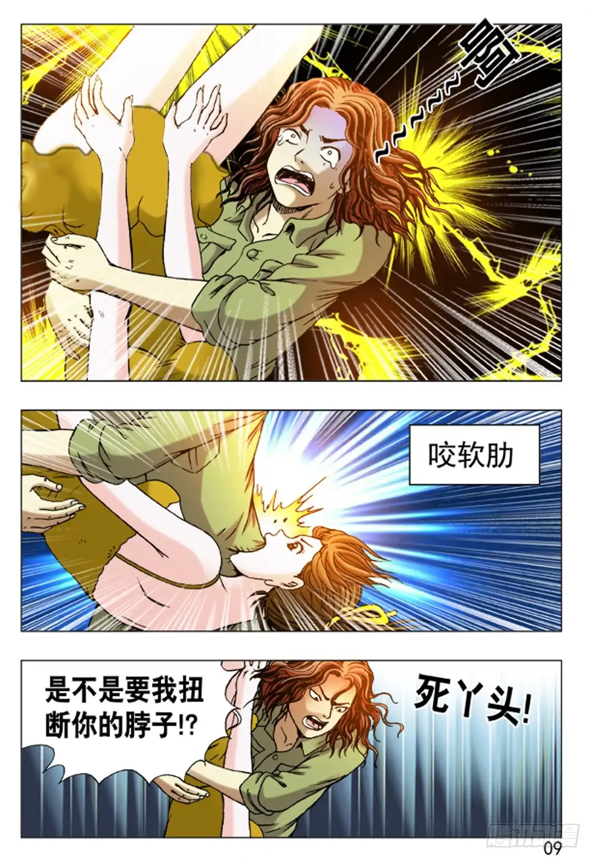 《猎行者》155 第1页