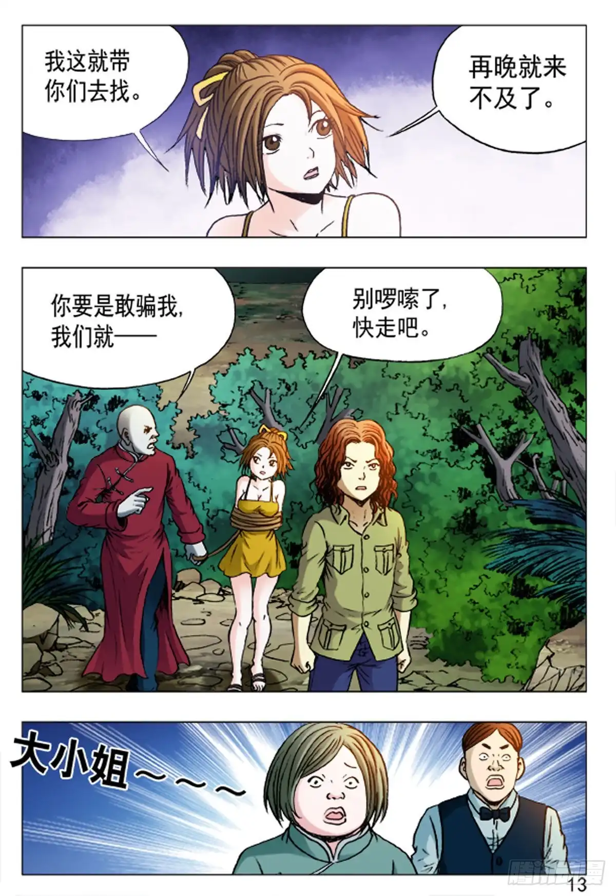 《猎行者》155 第5页