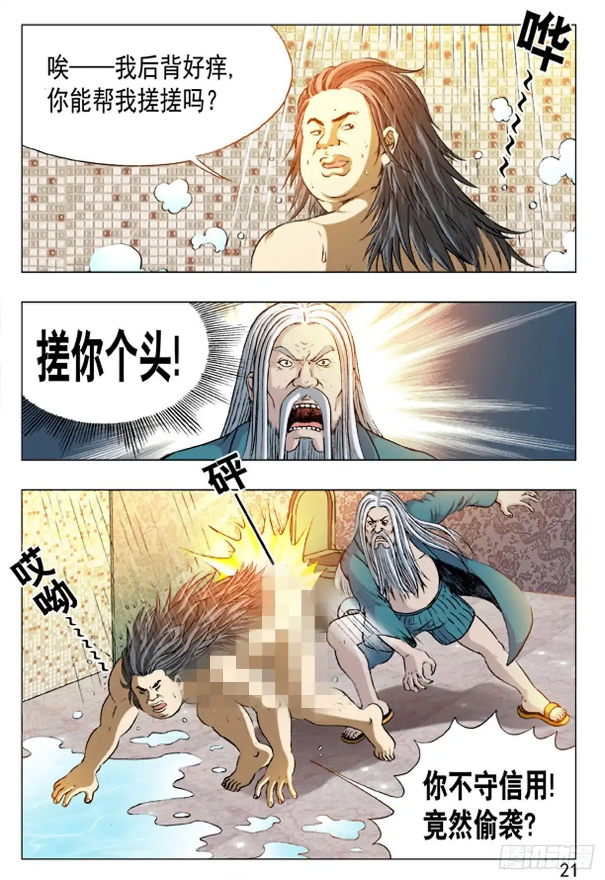 《猎行者》155 第14页