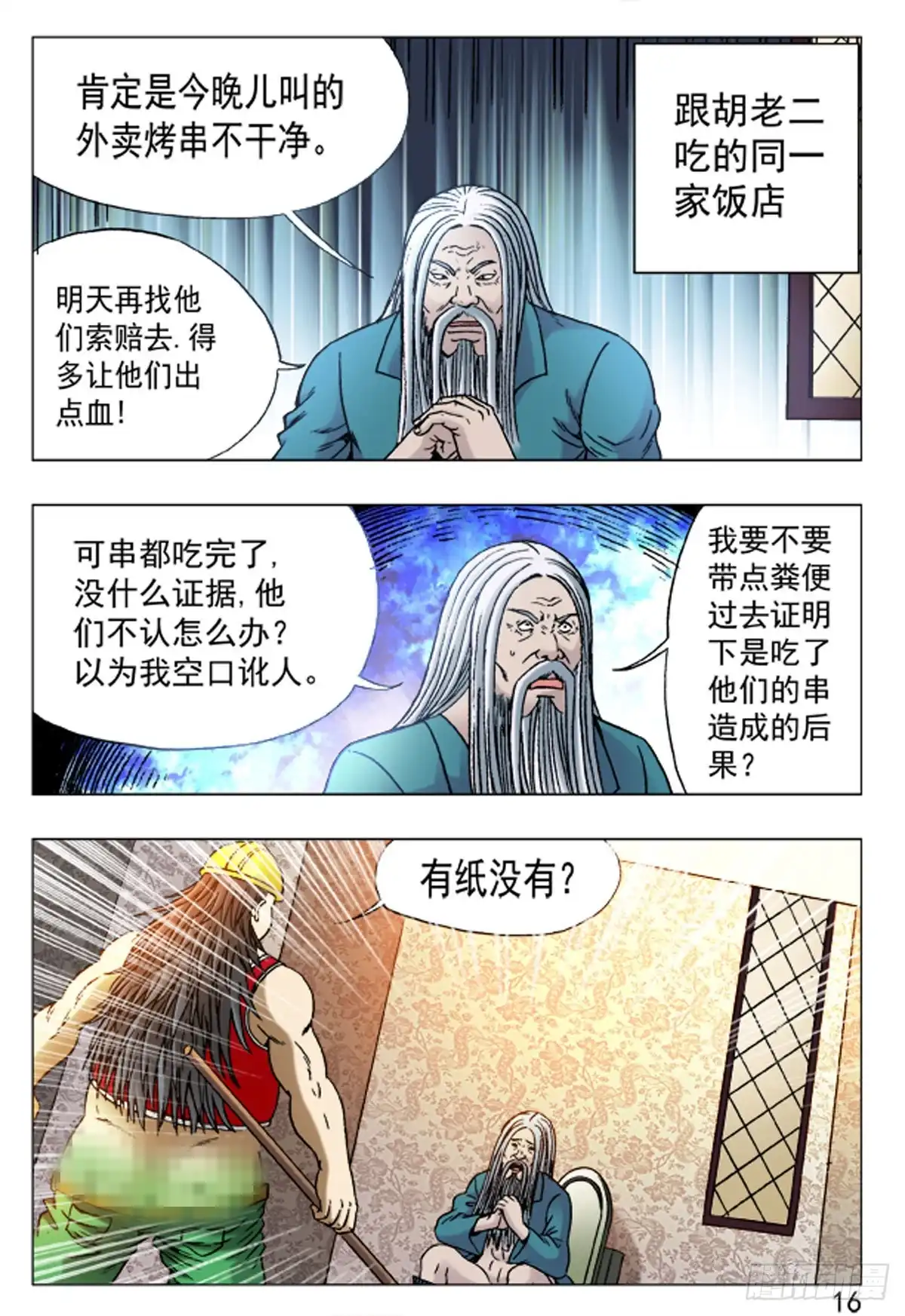 《猎行者》155 第8页