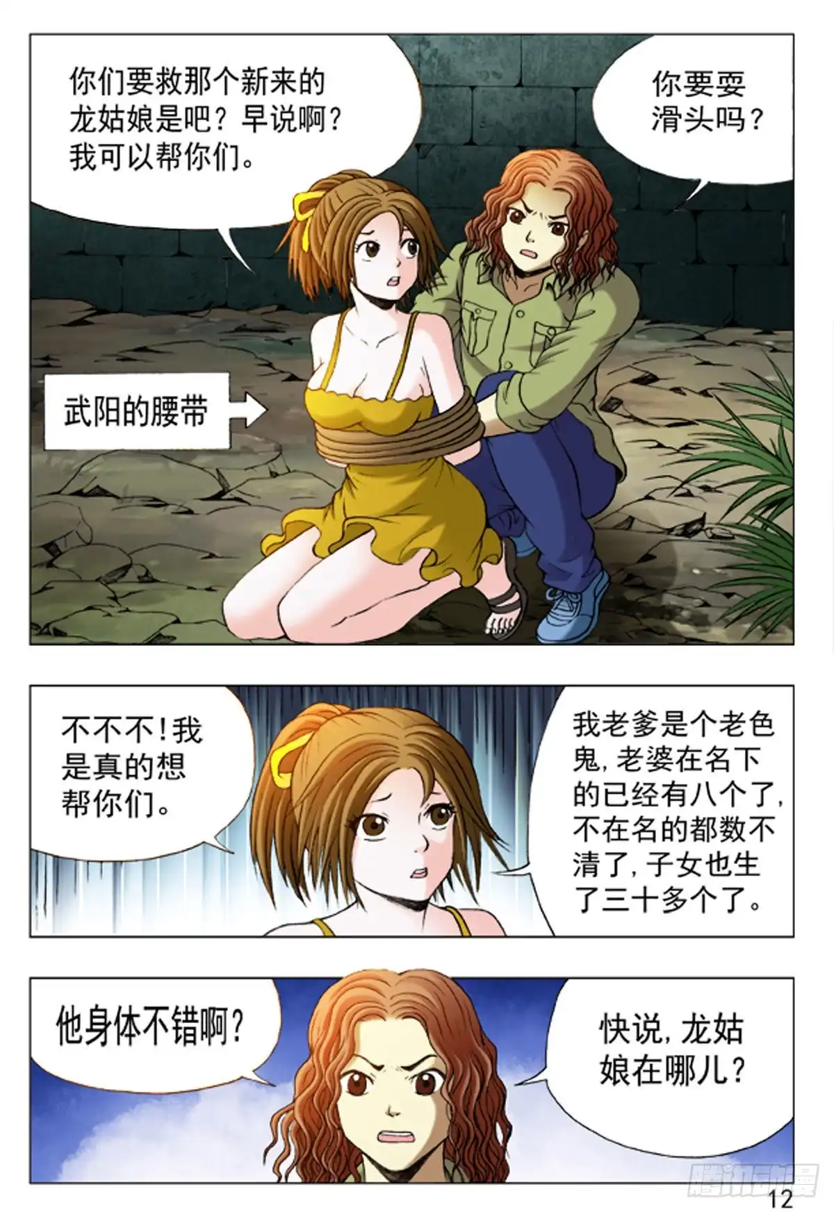 《猎行者》155 第4页