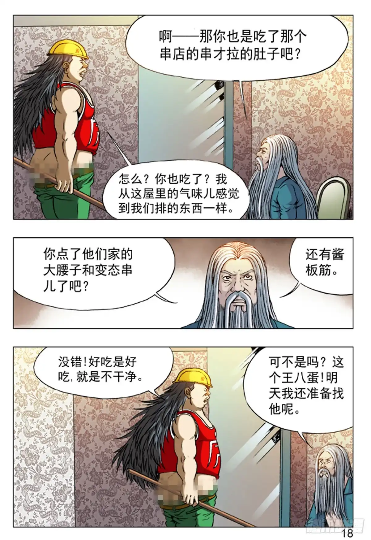 《猎行者》155 第10页