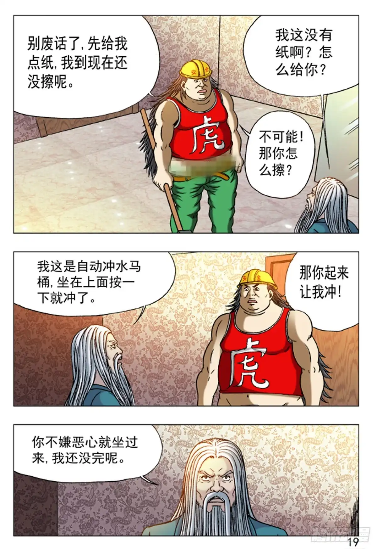 《猎行者》155 第11页