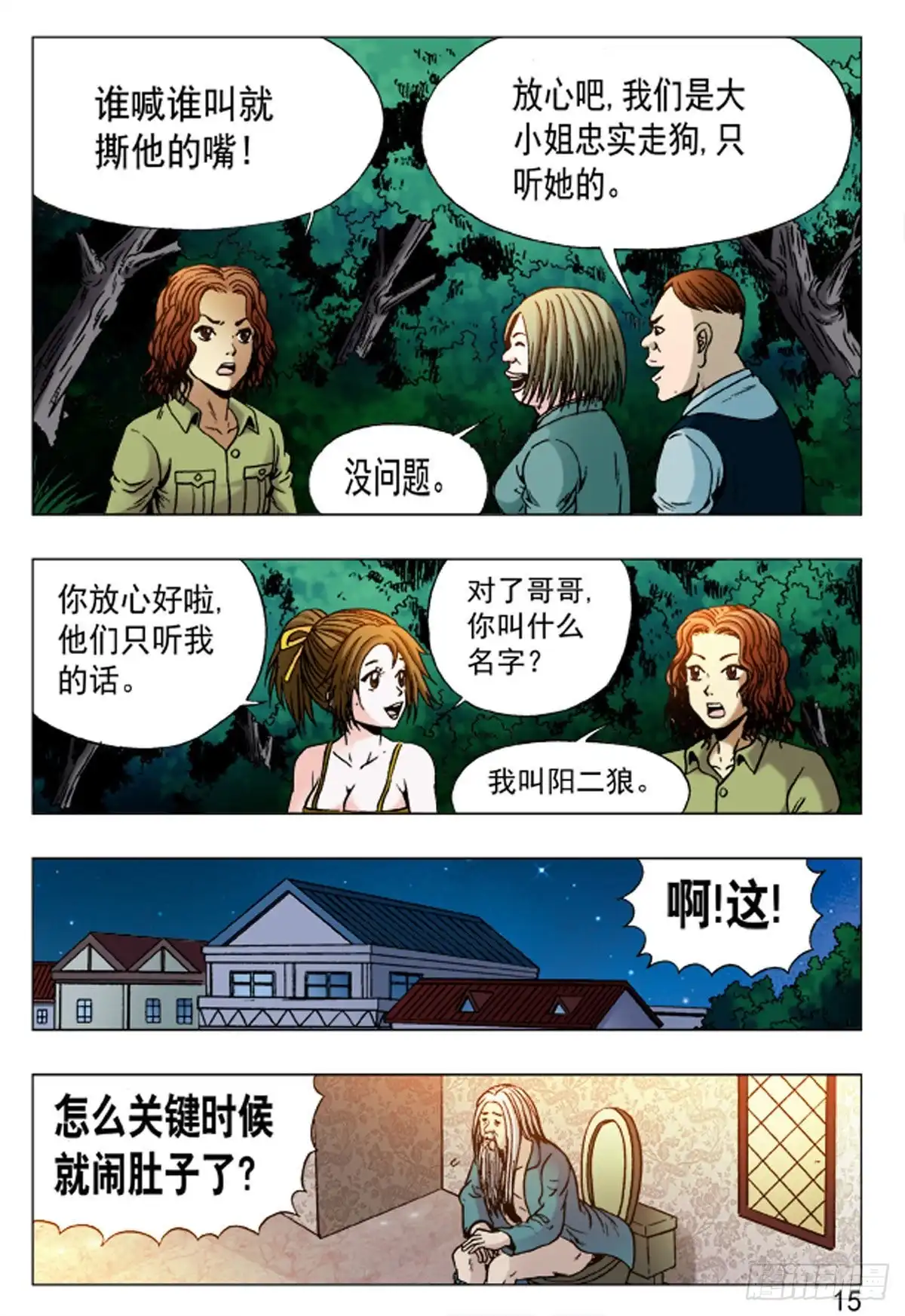 《猎行者》155 第7页