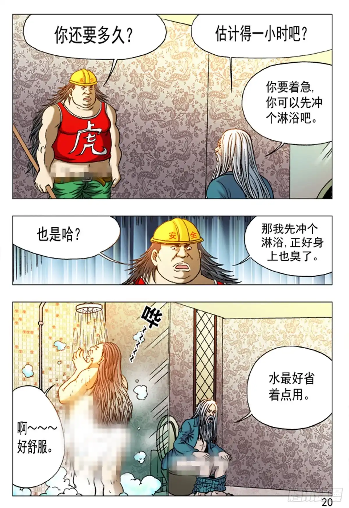 《猎行者》155 第13页
