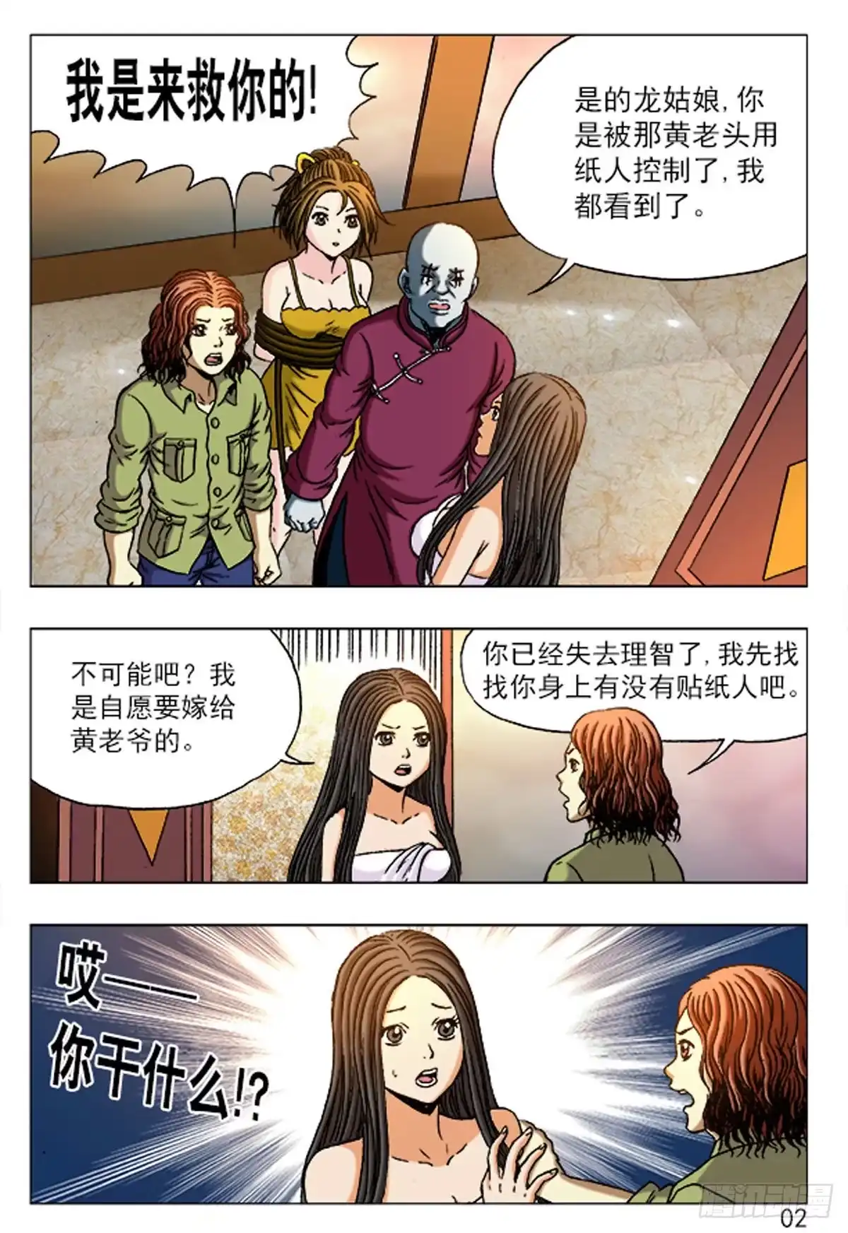 《猎行者》156 第2页