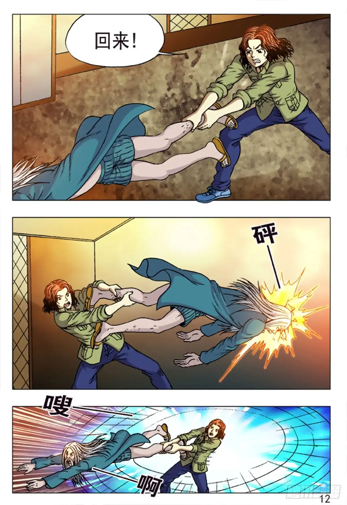 《猎行者》156 第12页
