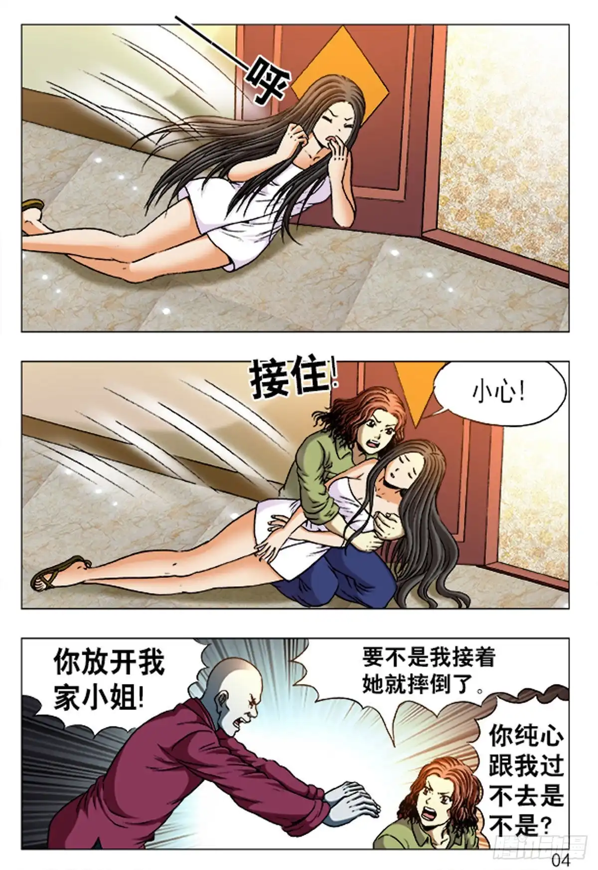 《猎行者》156 第4页