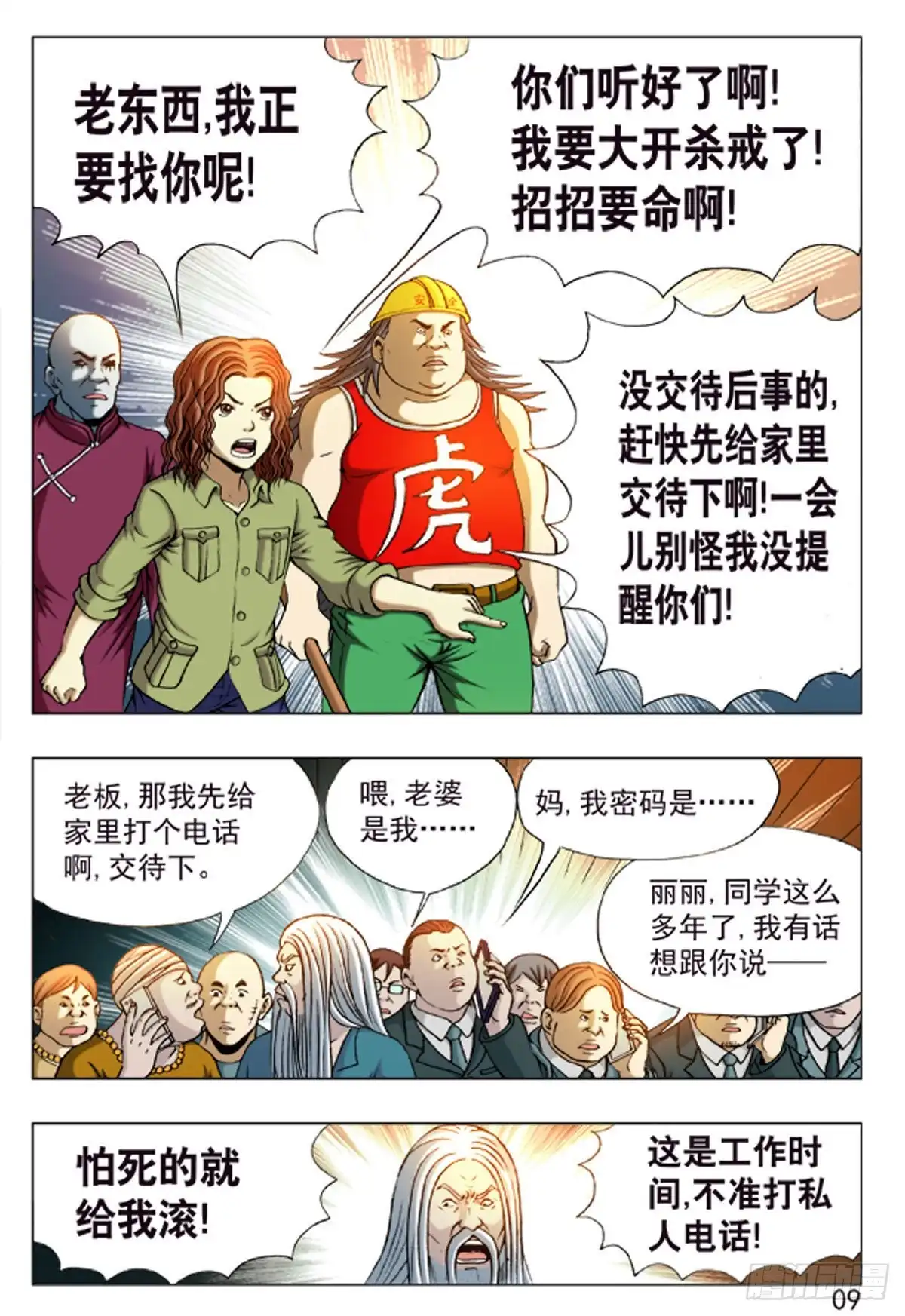 《猎行者》156 第9页