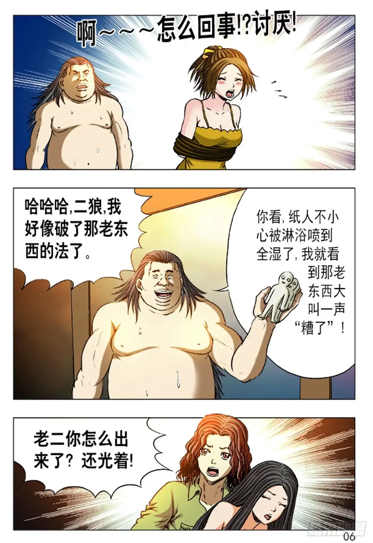 《猎行者》156 第6页
