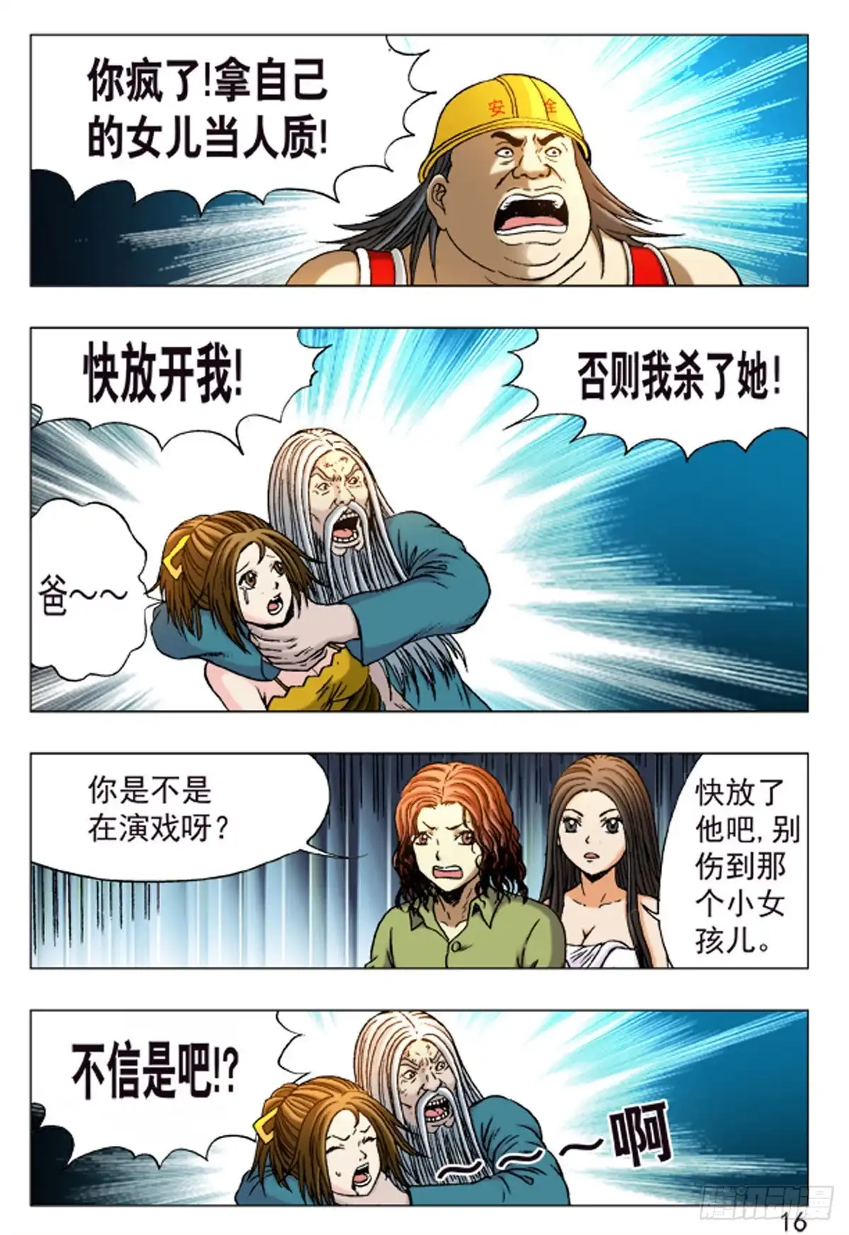 《猎行者》156 第16页