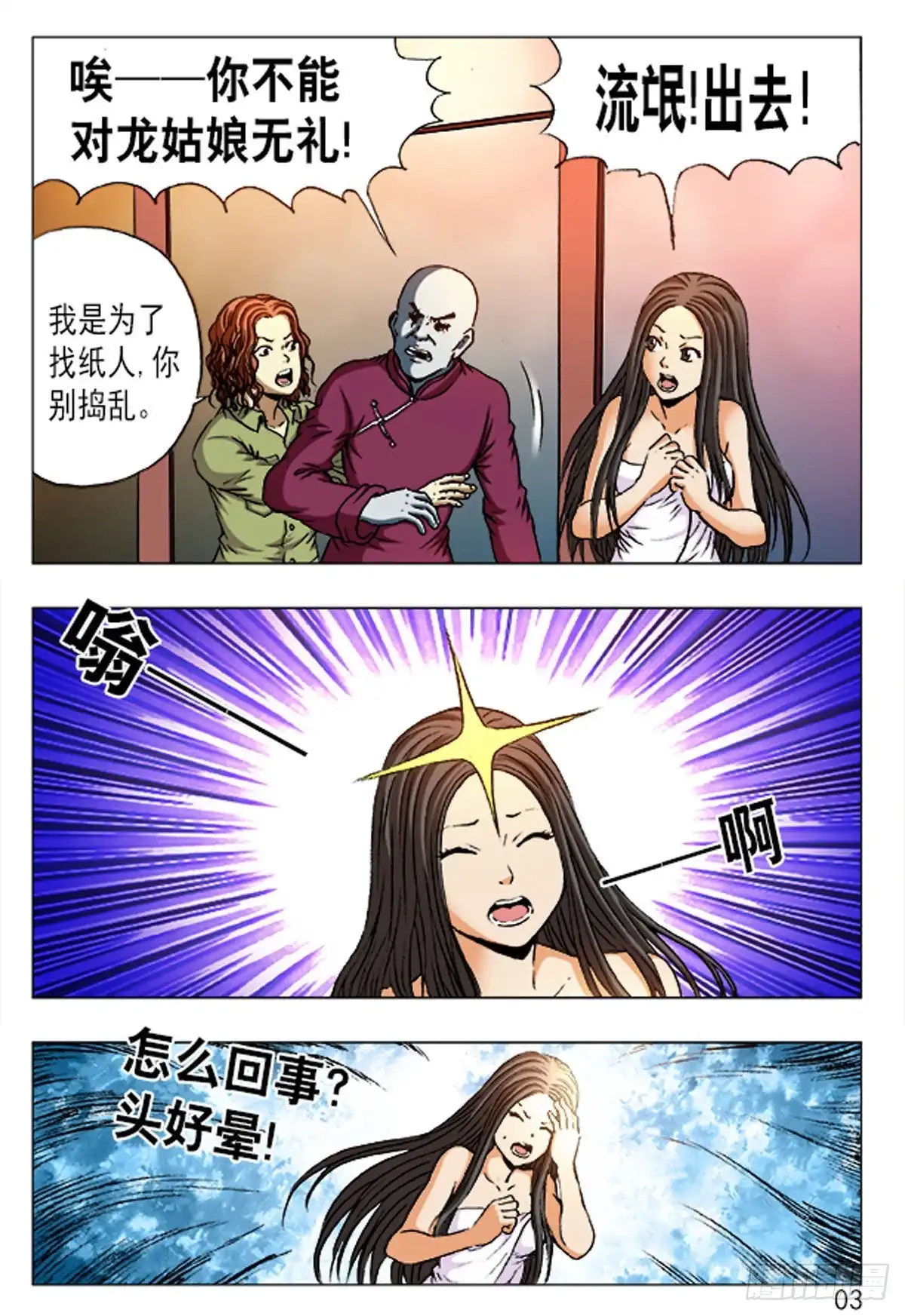 《猎行者》156 第3页