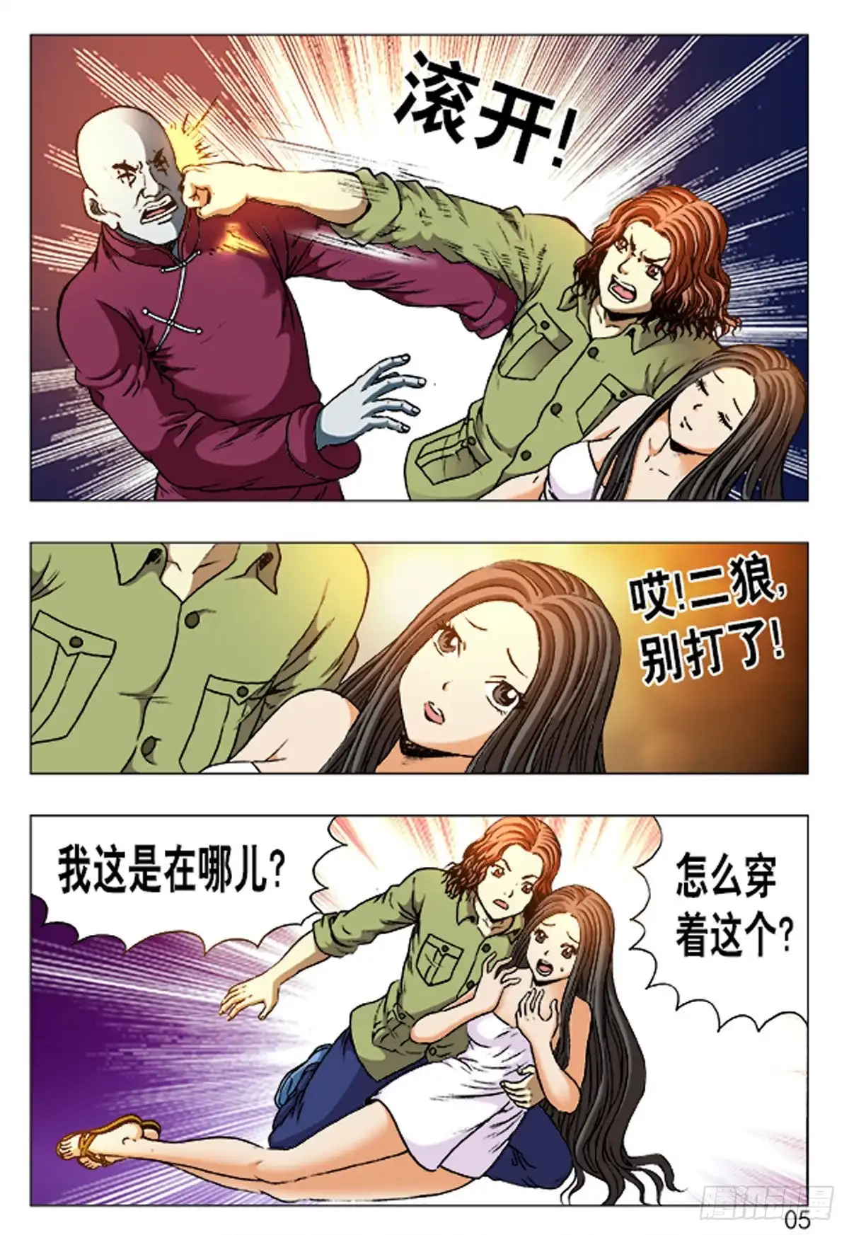《猎行者》156 第5页