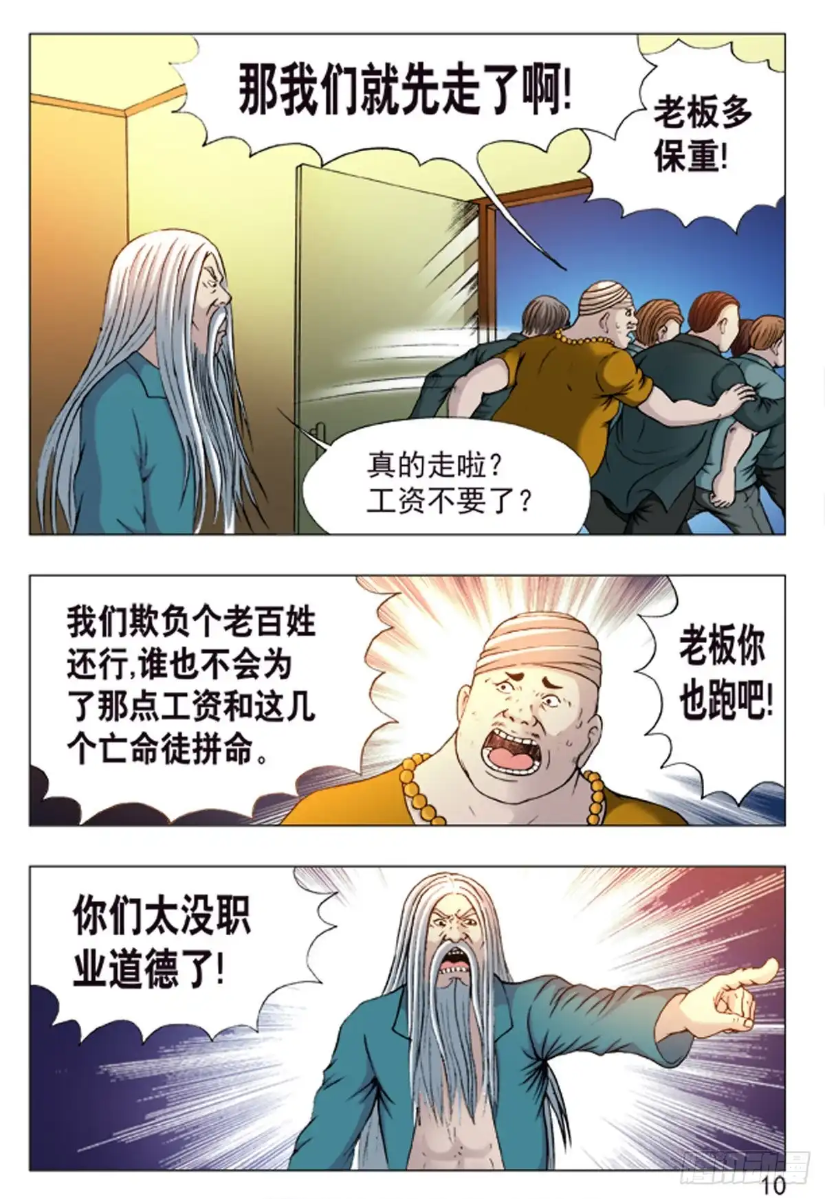 《猎行者》156 第10页