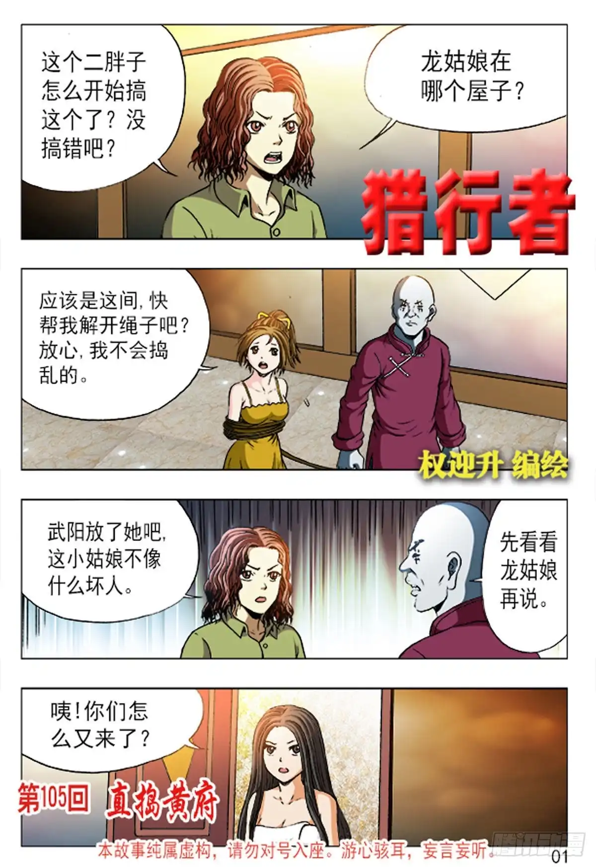 《猎行者》156 第1页